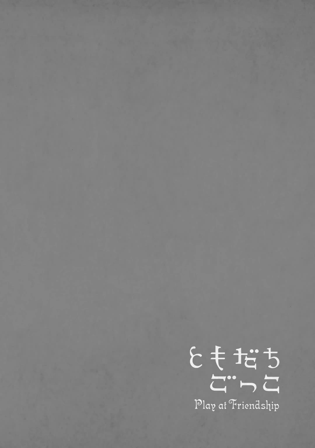 Tomodachi Gokko (YAMADA Daisy) Chapter 16 page 27 - Chapter 16: Shepherd's Purse
