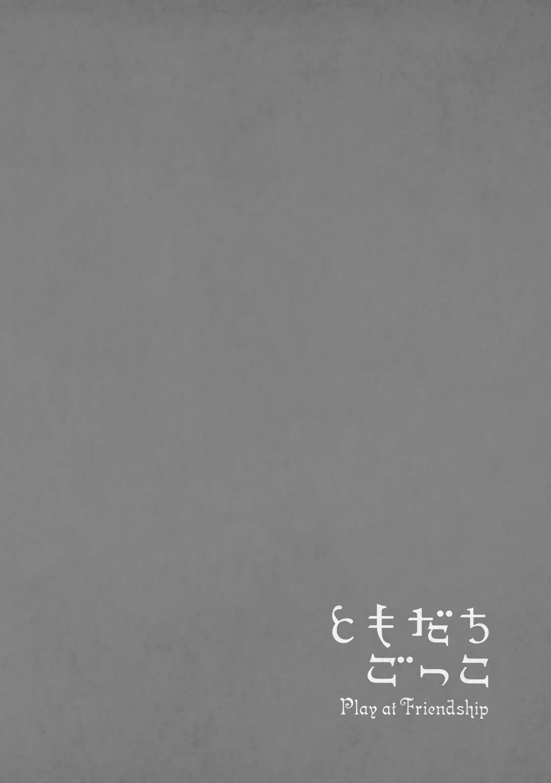Tomodachi Gokko (YAMADA Daisy) Chapter 18 page 27 - Chapter 18: Lily of the Valley