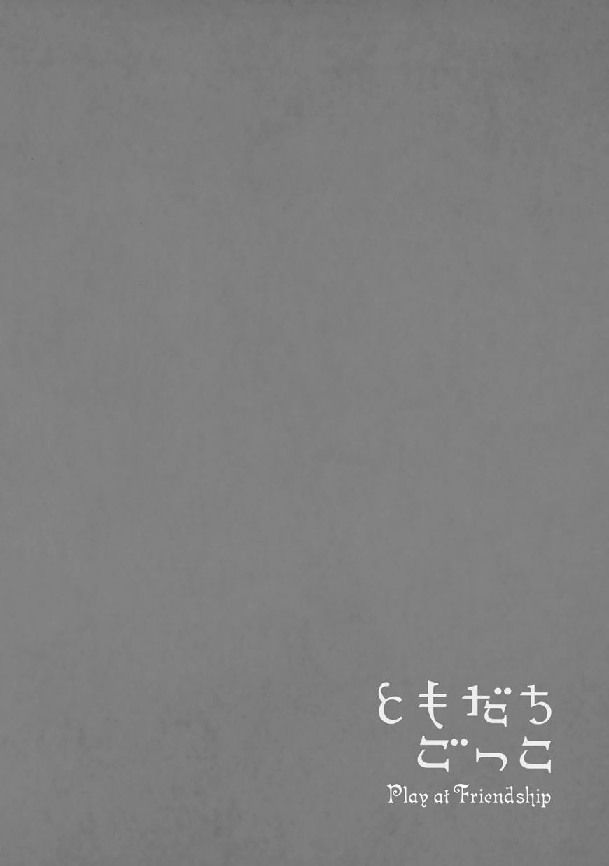 Tomodachi Gokko (YAMADA Daisy) Chapter 3 page 12 - Chapter 3 : Fleur 03 - Narcissus