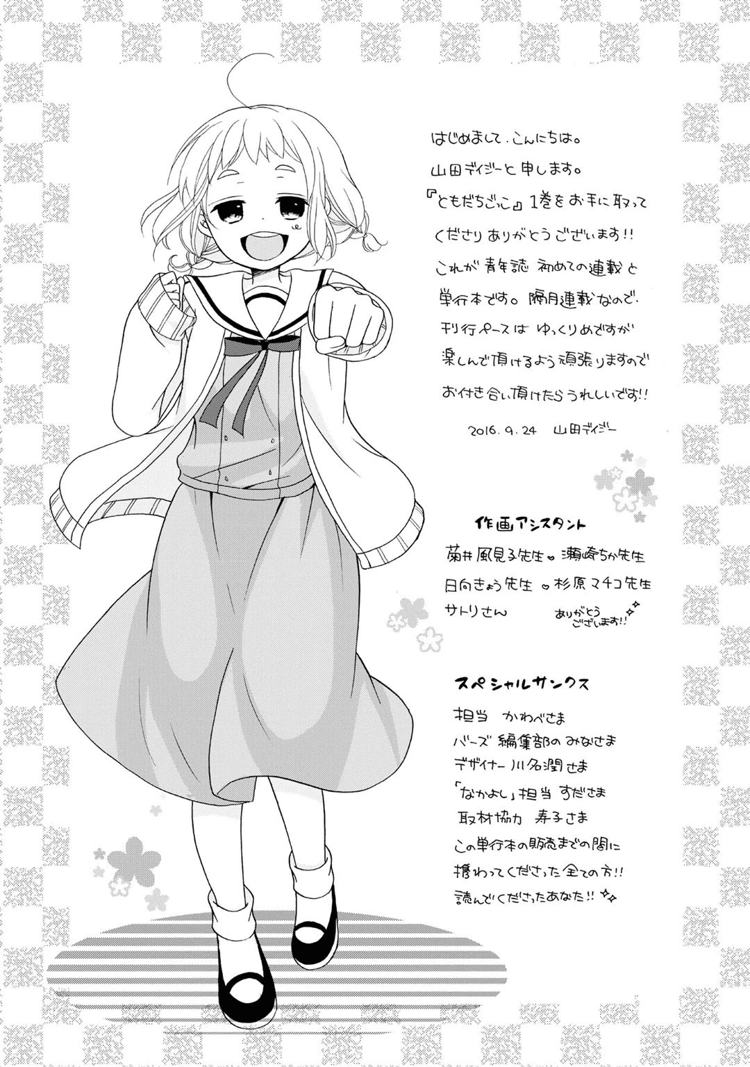 Tomodachi Gokko (YAMADA Daisy) Chapter 6 page 26 - Chapter 6: Flower Bed