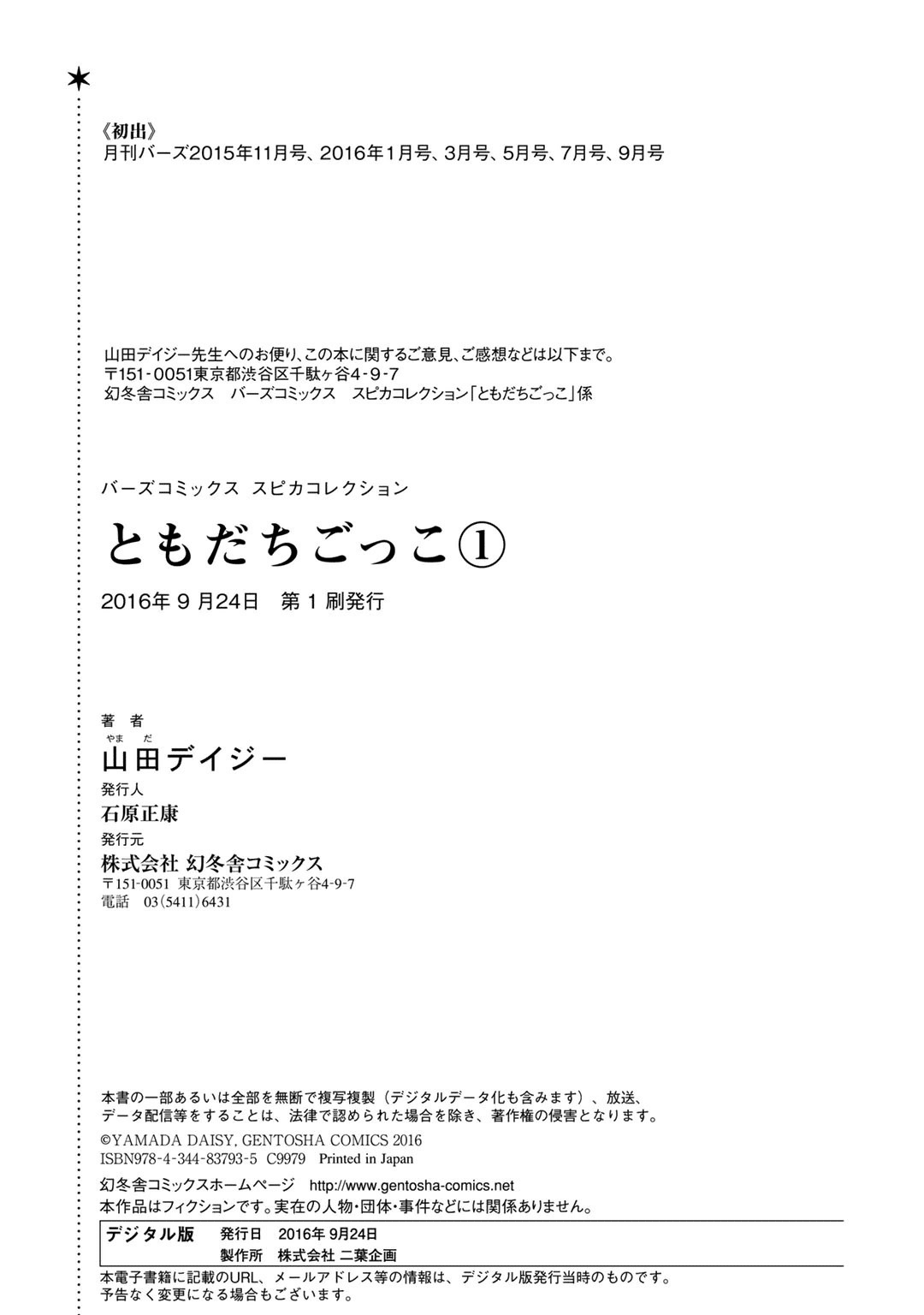 Tomodachi Gokko (YAMADA Daisy) Chapter 6 page 27 - Chapter 6: Flower Bed
