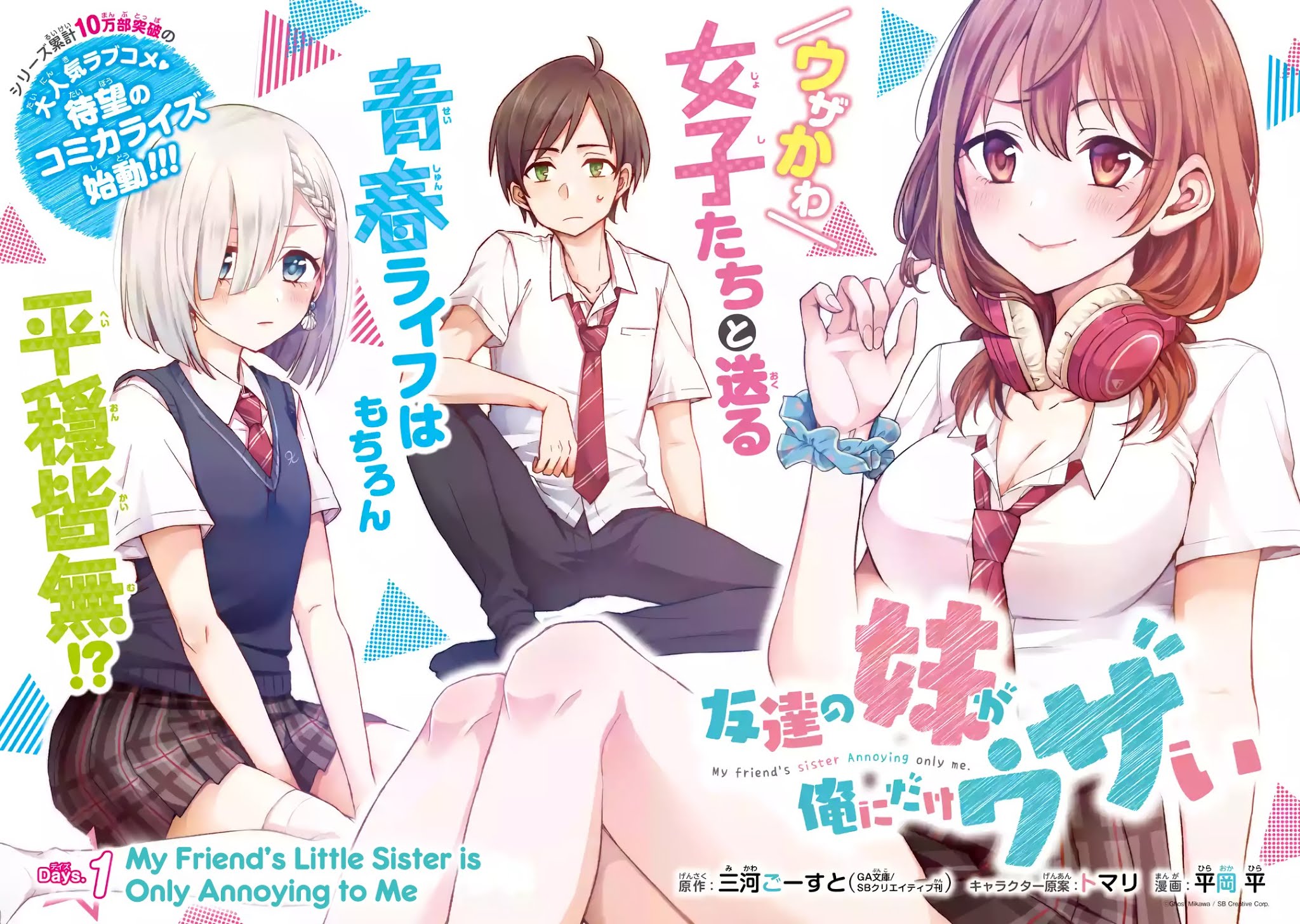 Tomodachi no Imouto ga Ore ni Dake Uzai Chapter 1 page 4 - Chapter 1: My Friend's Little Sister is Only Annoying to Me