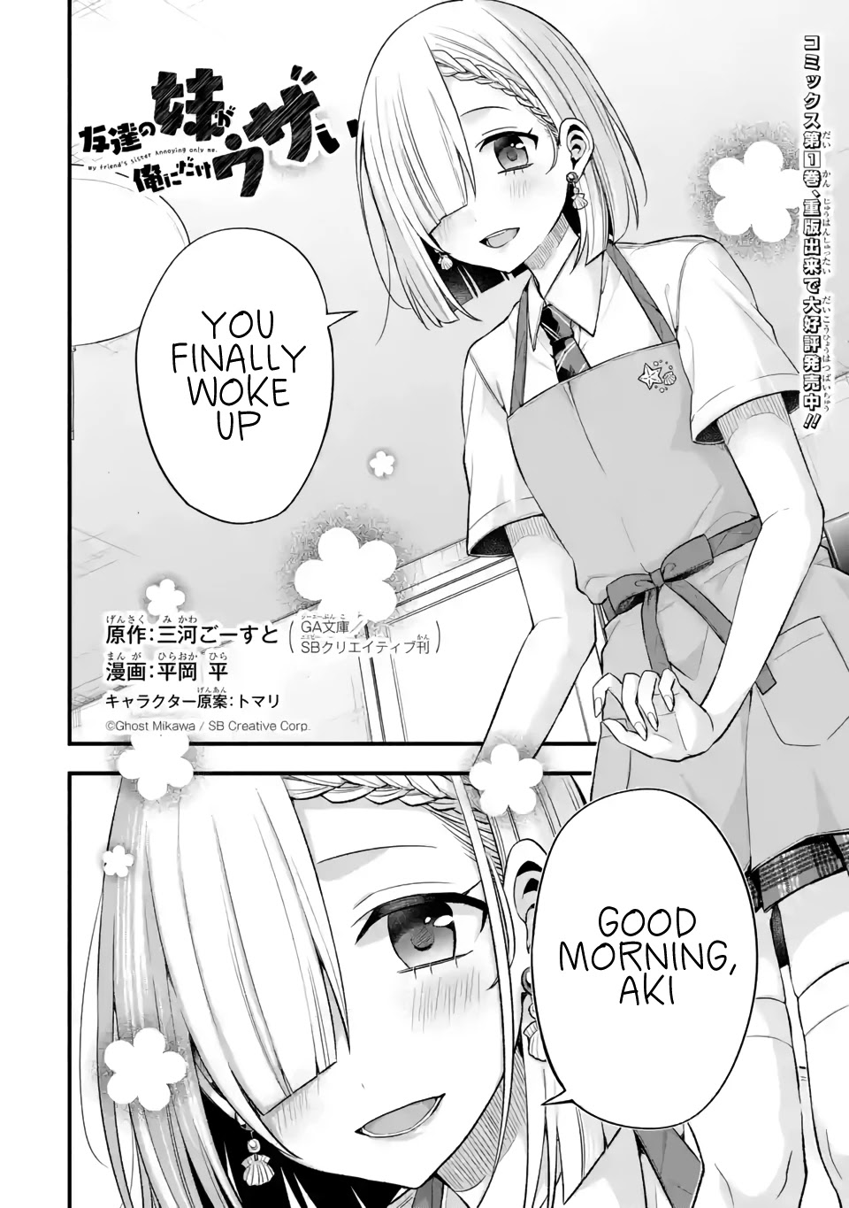 Tomodachi no Imouto ga Ore ni Dake Uzai Chapter 10 page 2 - Chapter 10