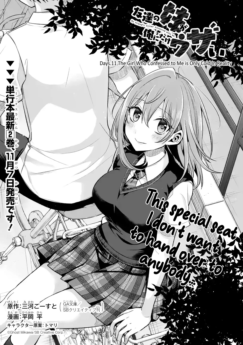 Tomodachi no Imouto ga Ore ni Dake Uzai Chapter 11 page 2 - Chapter 11: The Girl Who Confessed to Me is Only Cold In Reality