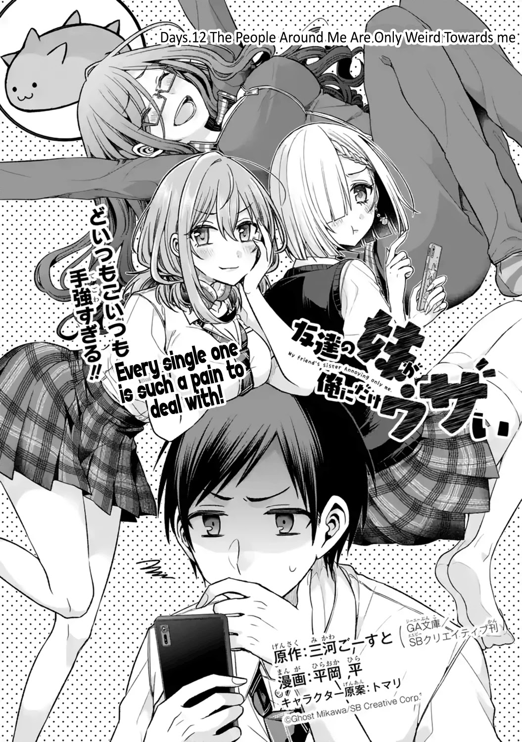Tomodachi no Imouto ga Ore ni Dake Uzai Chapter 12 page 1 - Chapter 12: The People Around Me Are Only Weird Towards me