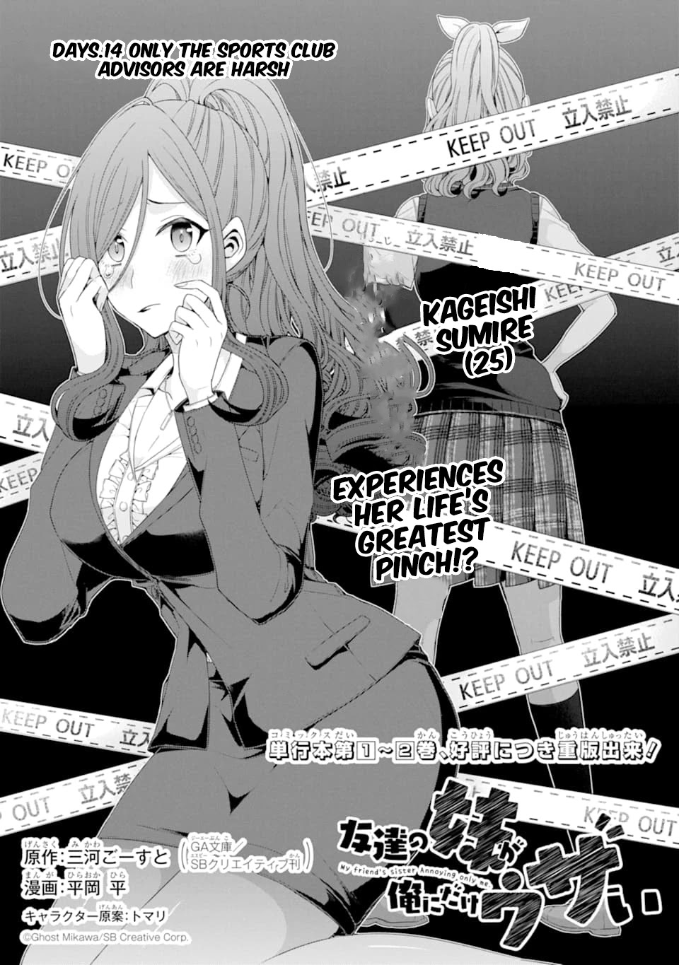Tomodachi no Imouto ga Ore ni Dake Uzai Chapter 14 page 3 - Chapter 14