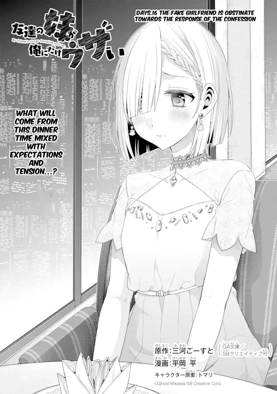 Tomodachi no Imouto ga Ore ni Dake Uzai Chapter 16 page 3 - Chapter 16: The Fake Girlfriend is Obstinate Towards the Response of the Confession