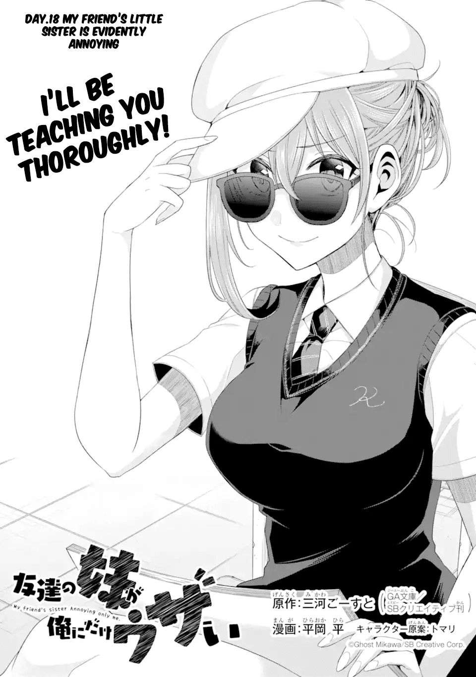 Tomodachi no Imouto ga Ore ni Dake Uzai Chapter 18 page 3 - Chapter 18: My Friend's Little Sister Is Evidently Annoying