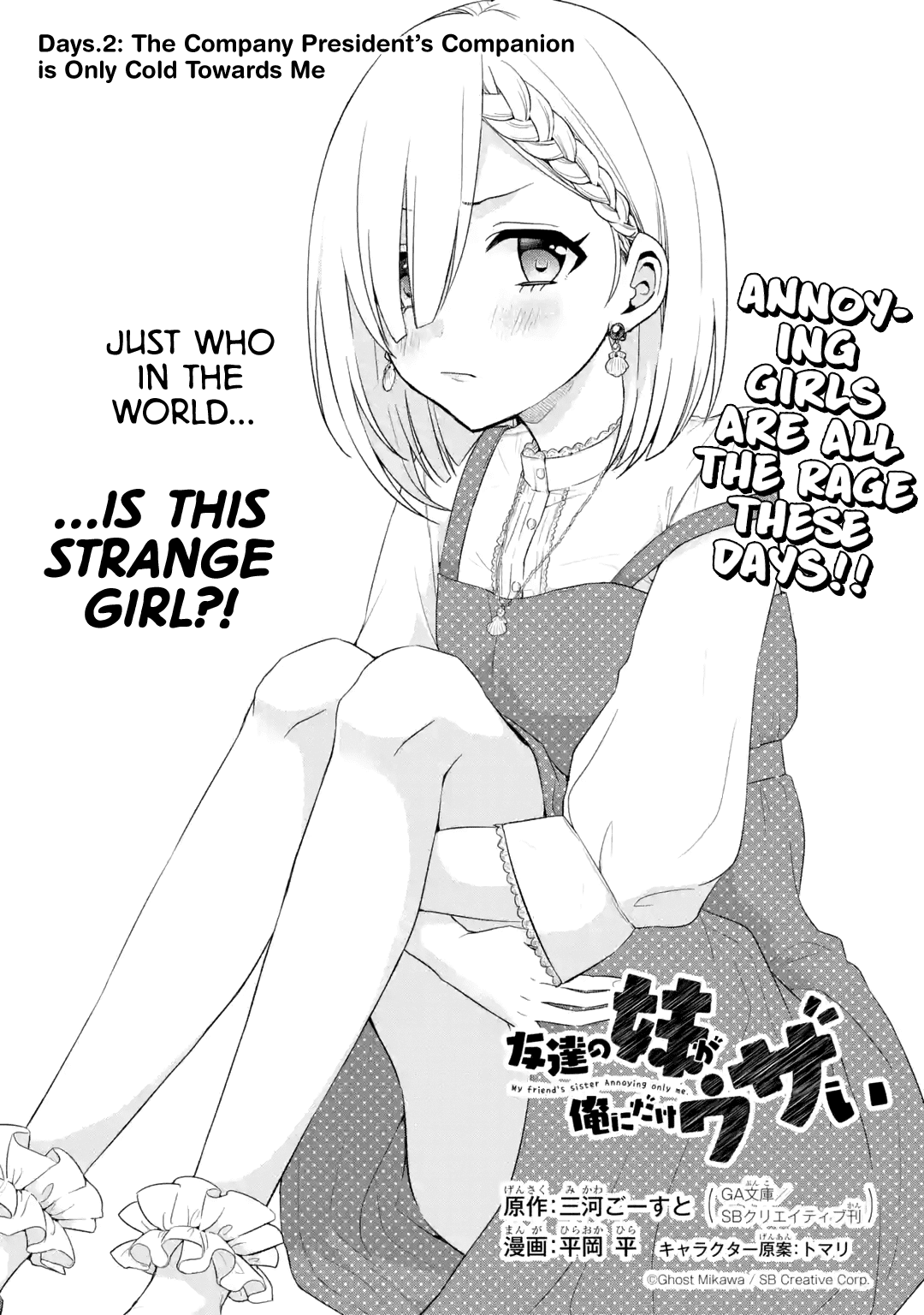 Tomodachi no Imouto ga Ore ni Dake Uzai Chapter 2 page 3 - Chapter 2: The Company President's Companion is Only Cold Towards Me