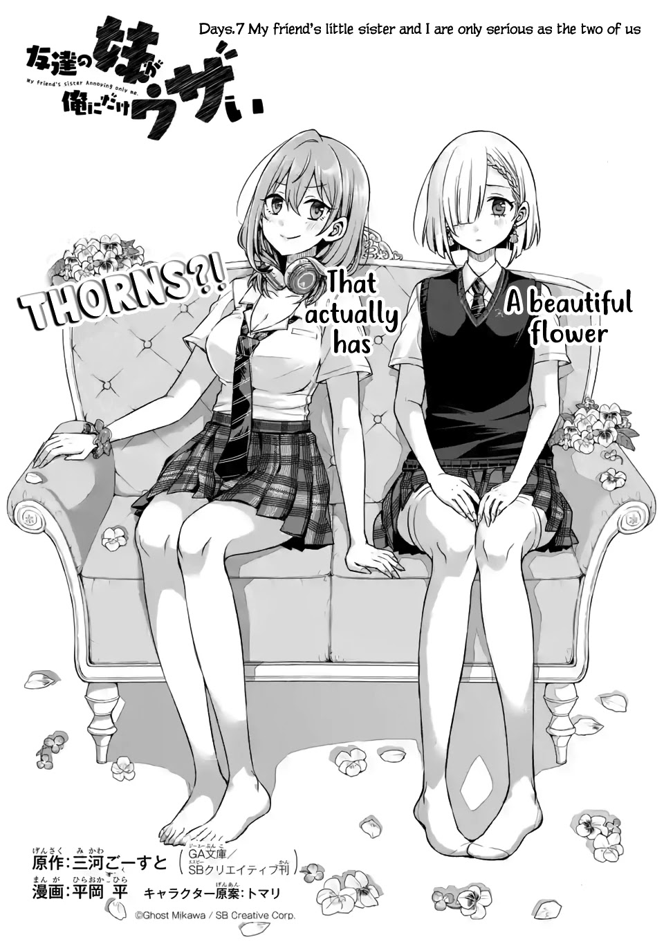 Tomodachi no Imouto ga Ore ni Dake Uzai Chapter 7 page 2 - Chapter 7: My Friend's Little Sister and I are Only Serious As The Two Of Us