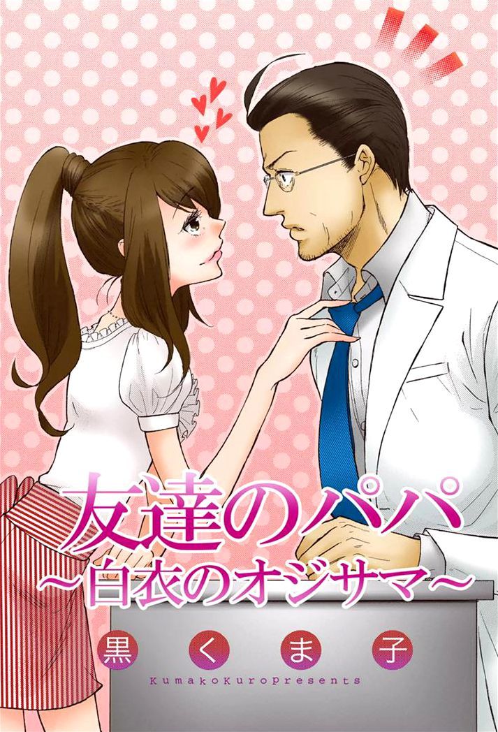Tomodachi no Papa - Hakui no Oji-sama Chapter 1 page 2 - Chapter 1