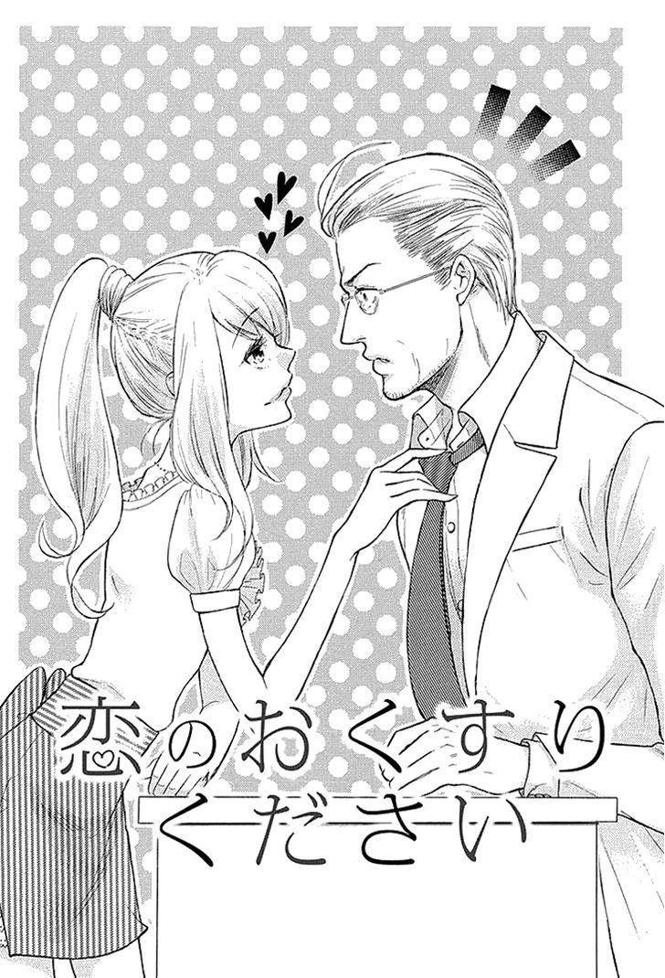 Tomodachi no Papa - Hakui no Oji-sama Chapter 1 page 4 - Chapter 1