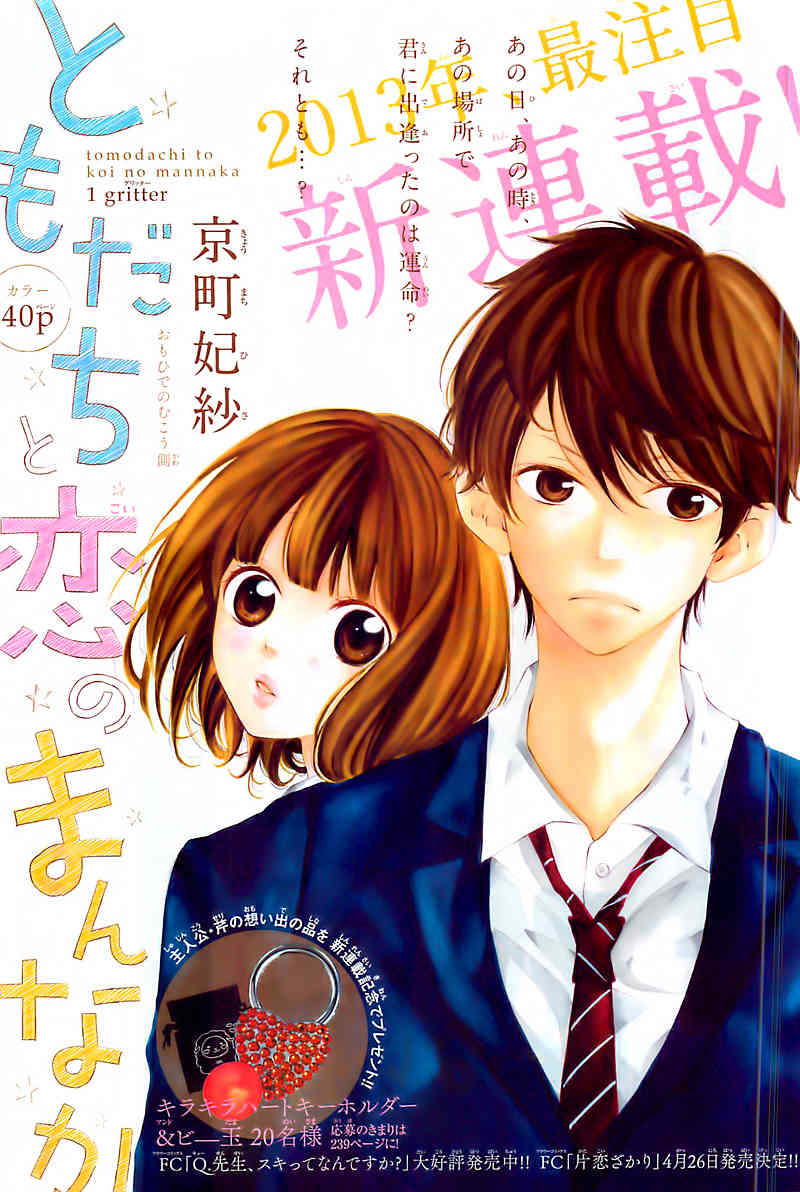 Tomodachi to Koi no Mannaka Chapter 1 page 4 - Chapter 1