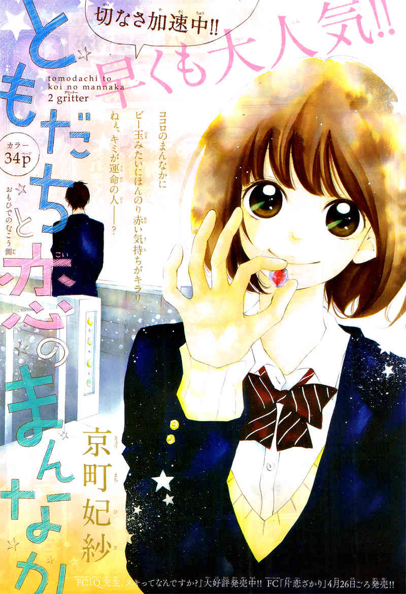 Tomodachi to Koi no Mannaka Chapter 2 page 4 - Chapter 2