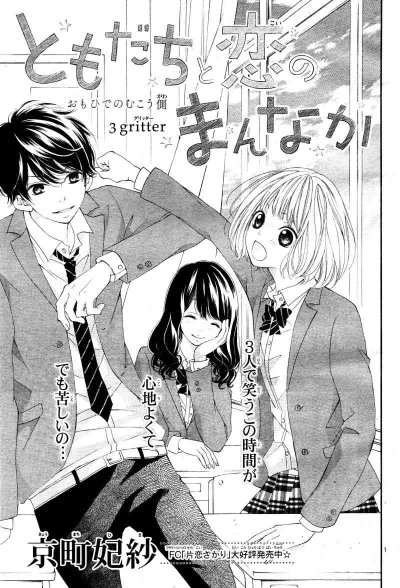 Tomodachi to Koi no Mannaka Chapter 3 page 5 - Chapter 3