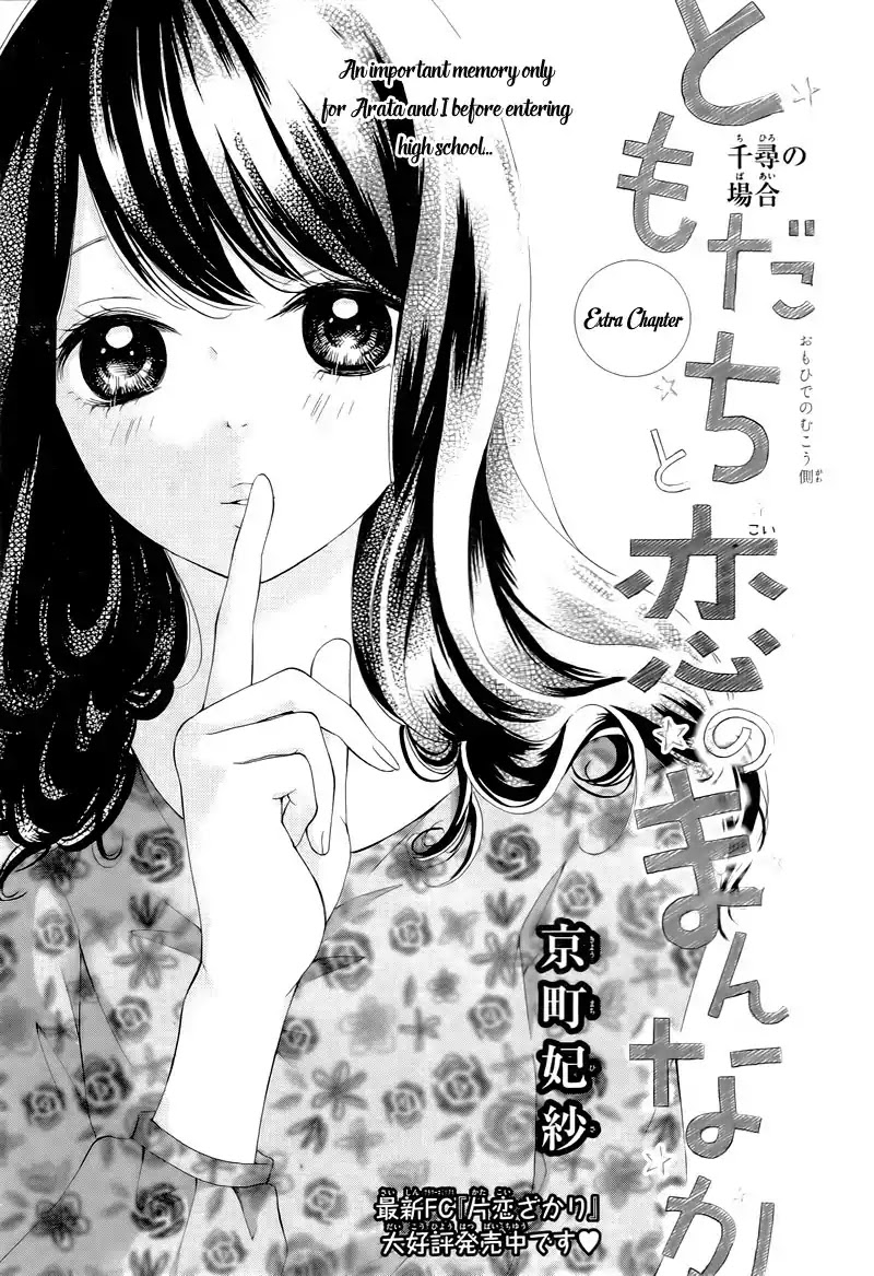 Tomodachi to Koi no Mannaka Chapter 5.5 page 5 - Chapter 5.5