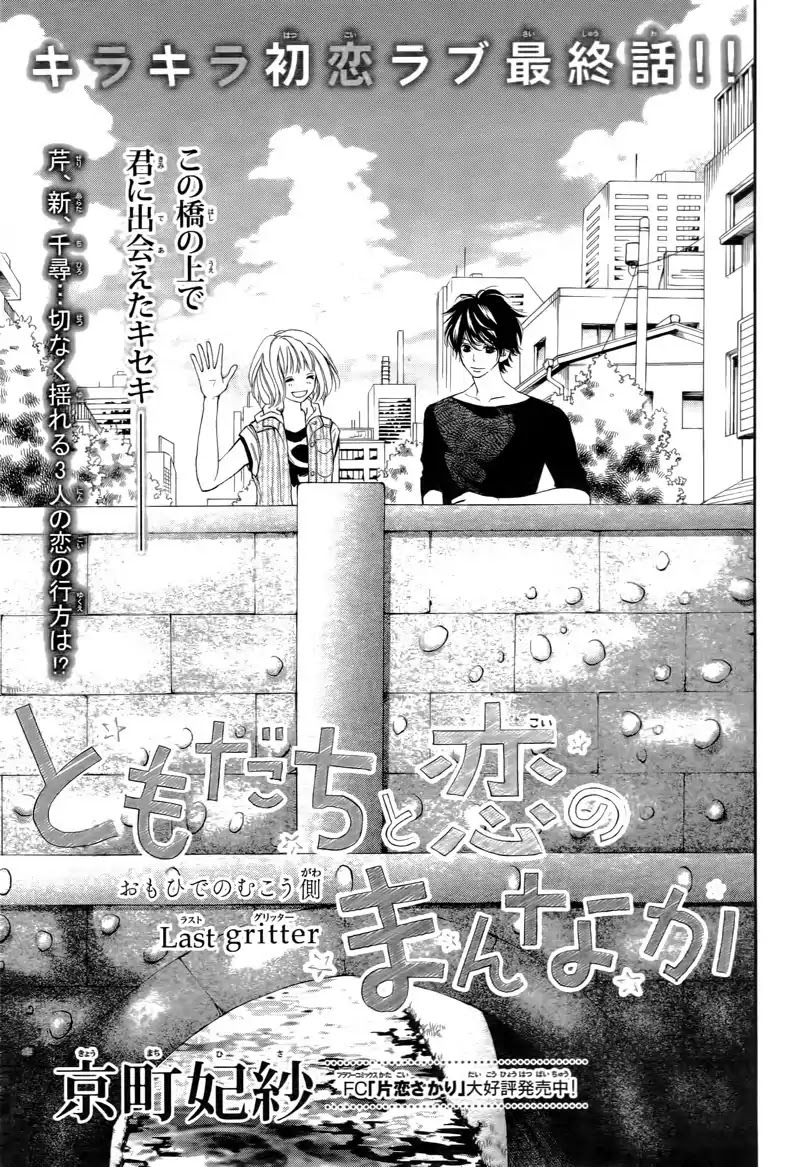 Tomodachi to Koi no Mannaka Chapter 5 page 5 - Chapter 5