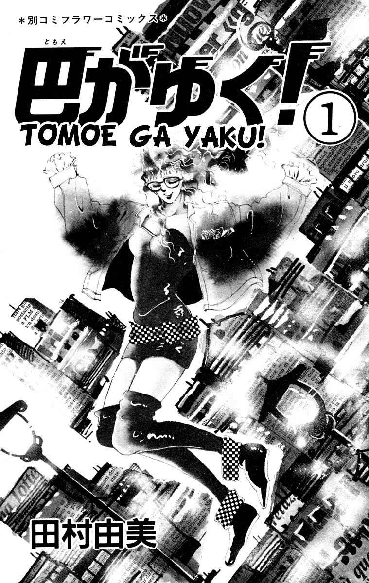 Tomoe ga Yuku! Chapter 1 page 2 - Chapter 1