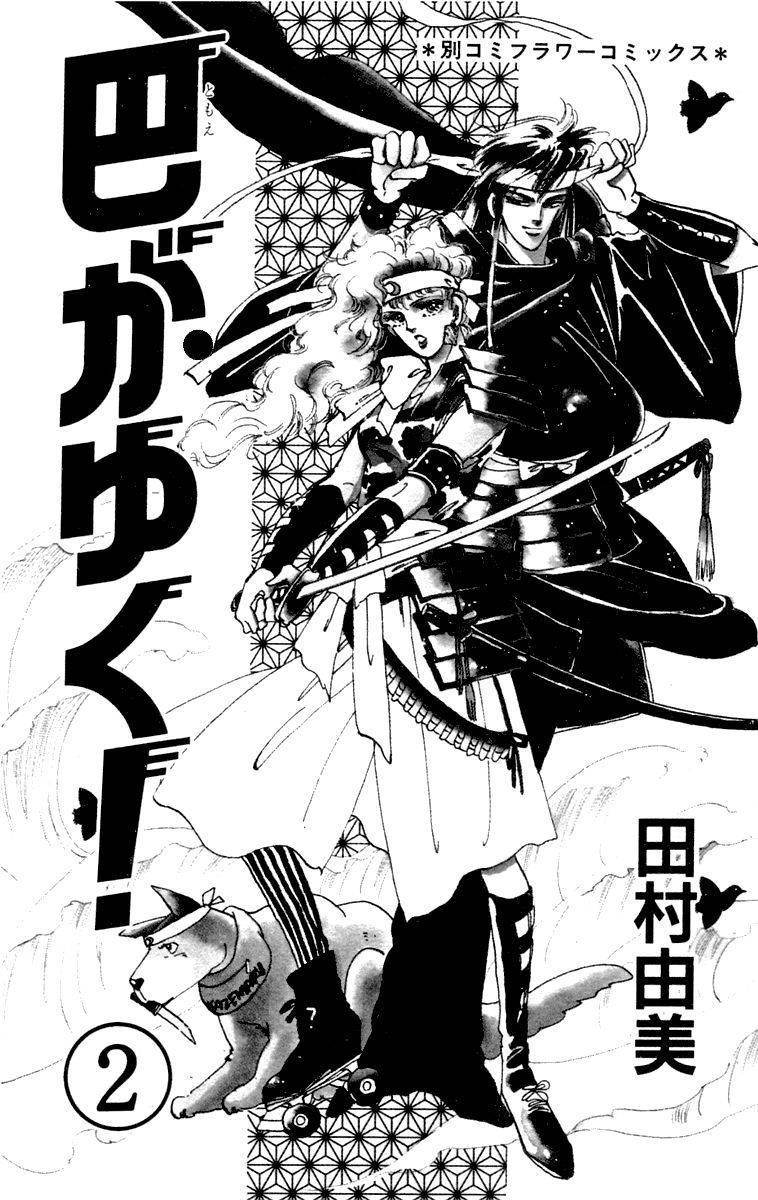 Tomoe ga Yuku! Chapter 5 page 2 - Chapter 5