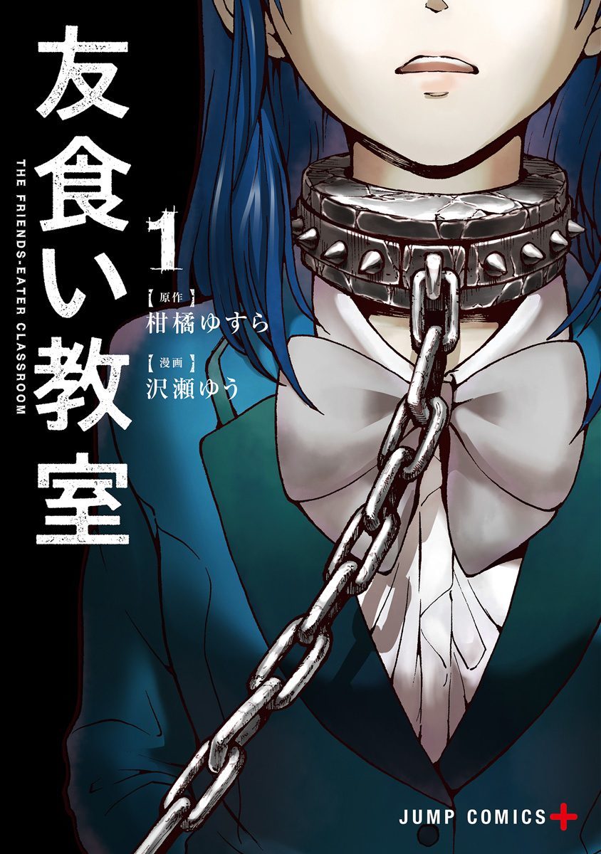 Tomogui Kyoushitsu Chapter 1 page 1 - Chapter 1: Game 1 - Duodenum