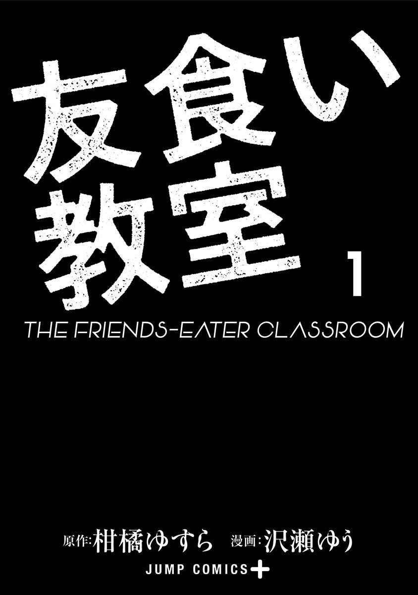 Tomogui Kyoushitsu Chapter 1 page 3 - Chapter 1: Game 1 - Duodenum