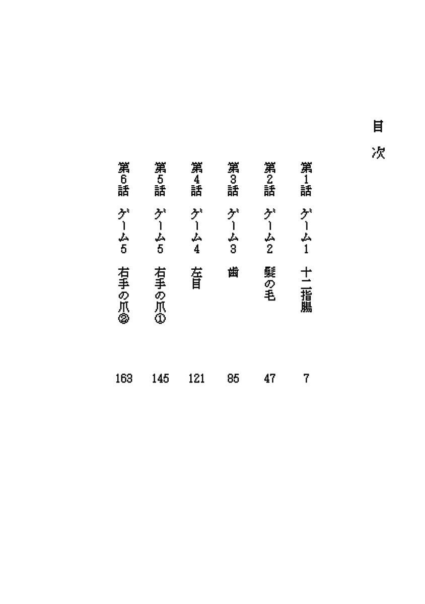Tomogui Kyoushitsu Chapter 1 page 6 - Chapter 1: Game 1 - Duodenum