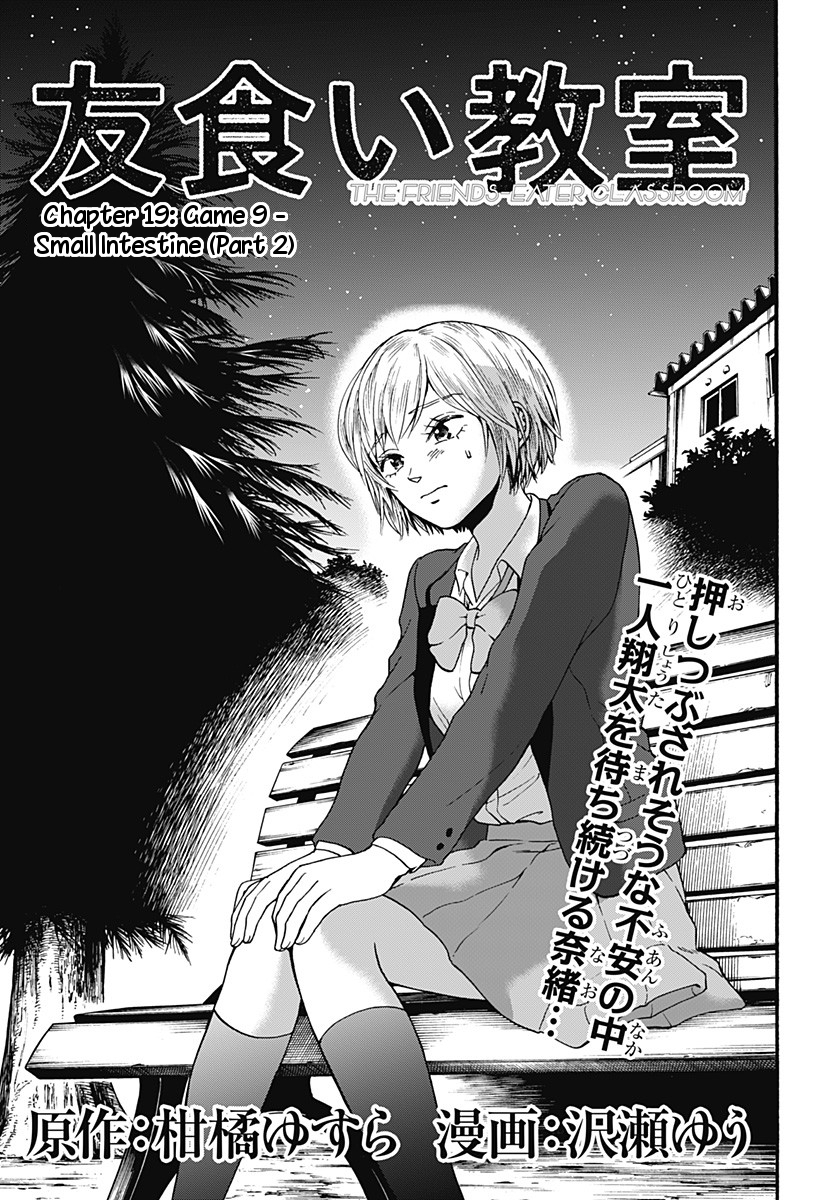 Tomogui Kyoushitsu Chapter 19 page 1 - Chapter 19: Game 9 - Small Intestine (Part 2)