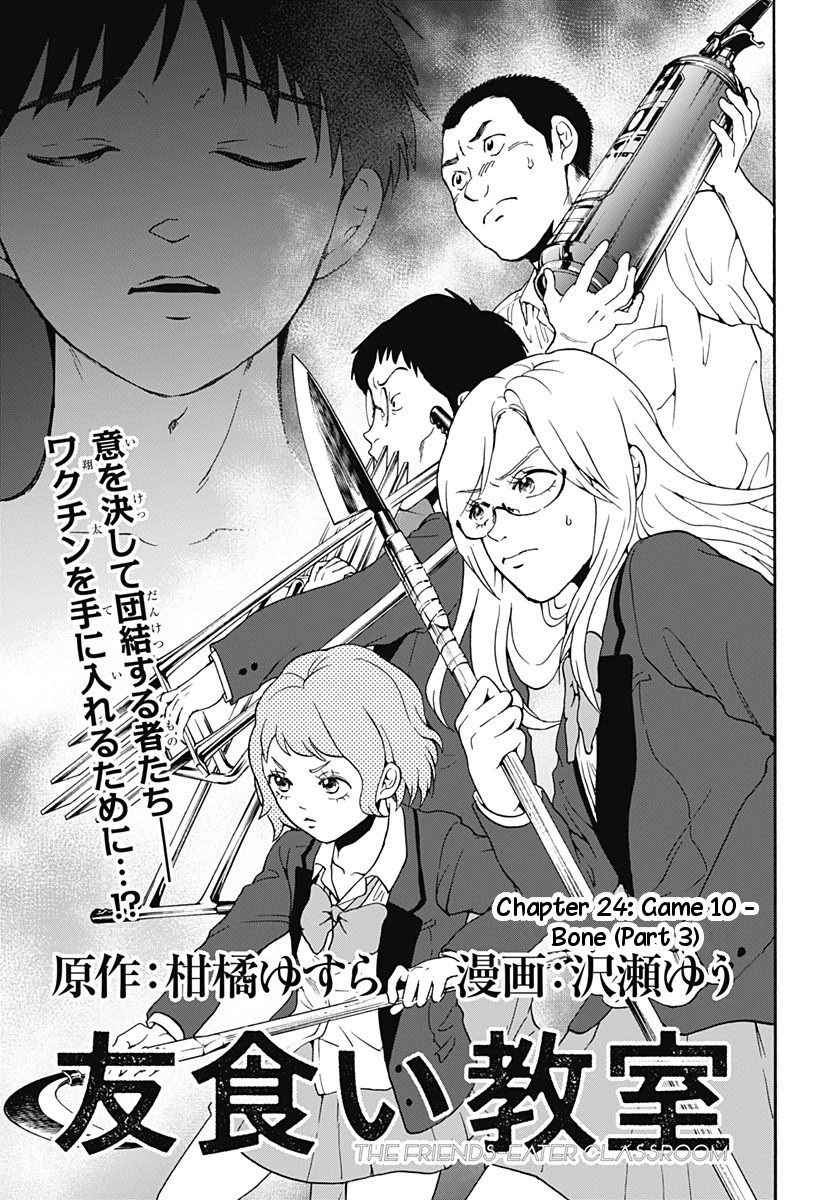 Tomogui Kyoushitsu Chapter 24 page 1 - Chapter 24: Game 10 - Bone (Part 3)