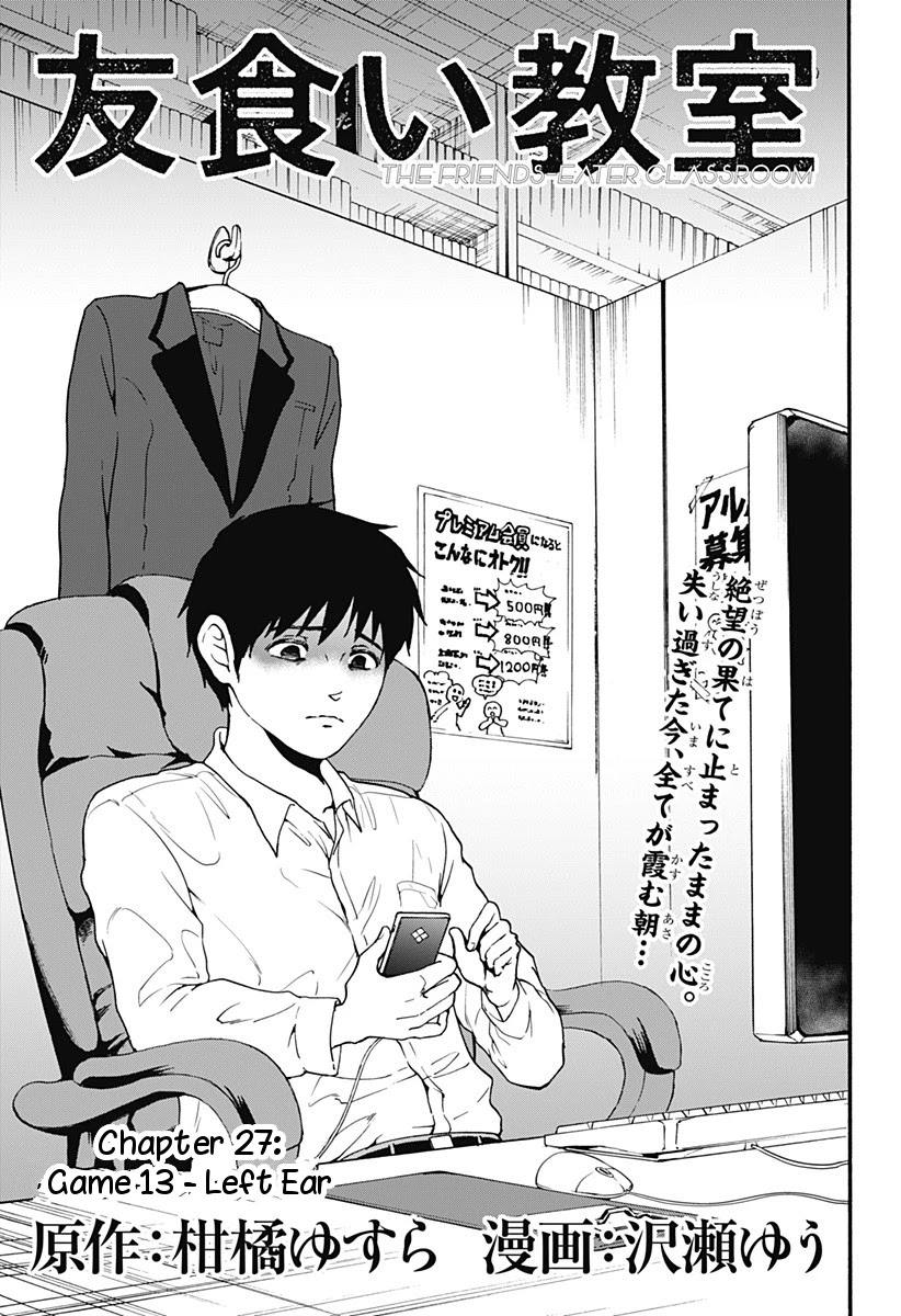 Tomogui Kyoushitsu Chapter 27 page 4 - Chapter 27: Game 13 - Left Ear
