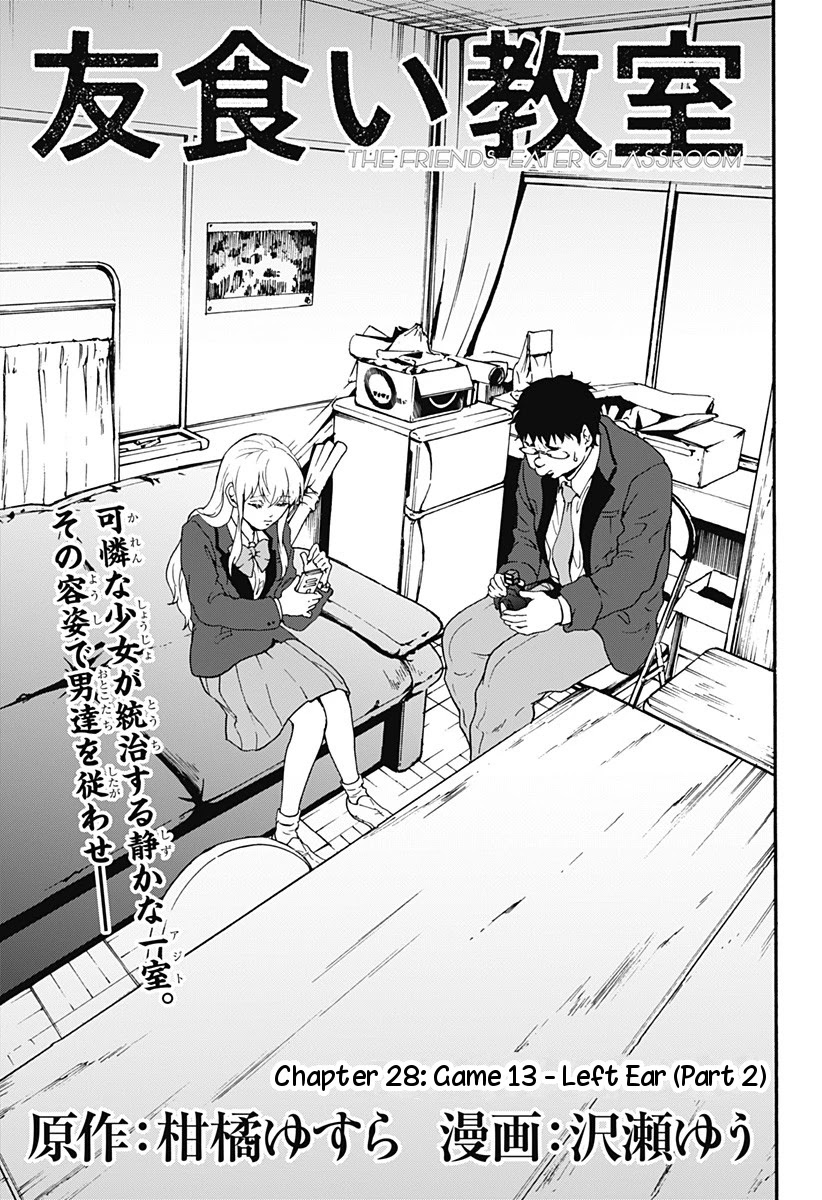 Tomogui Kyoushitsu Chapter 28 page 1 - Chapter 28: Game 13 - Left Ear (Part 2)