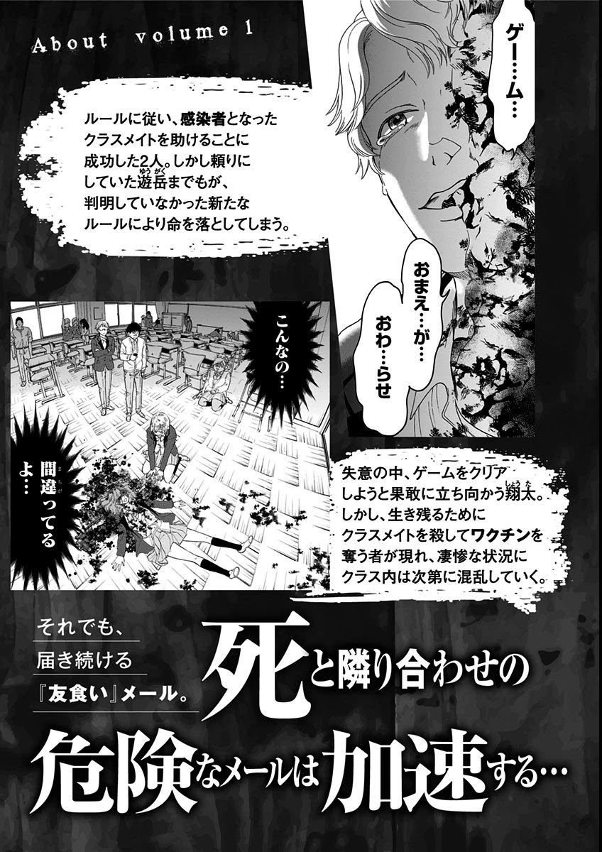 Tomogui Kyoushitsu Chapter 7 page 7 - Chapter 7: Game 6 - Kidney (Part 1)