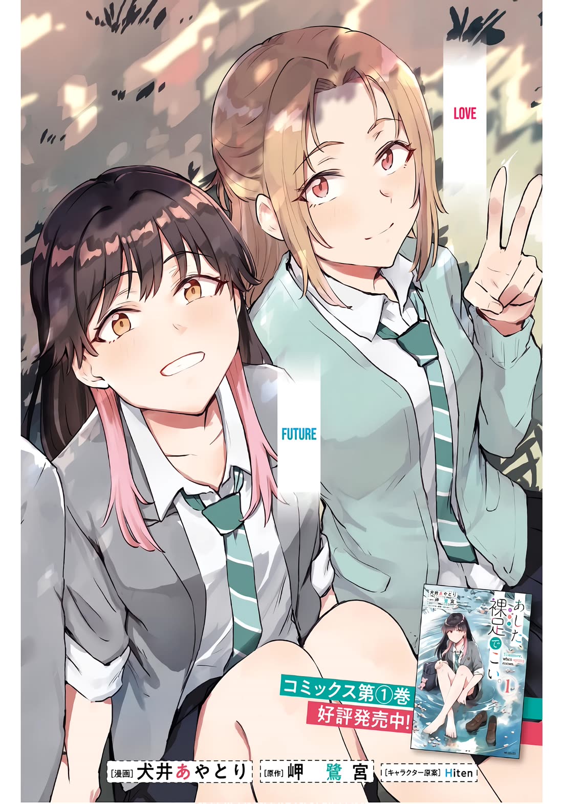 Tomorrow, When Spring Comes. Chapter 6 page 2 - Chapter 6: Unforeseen Events