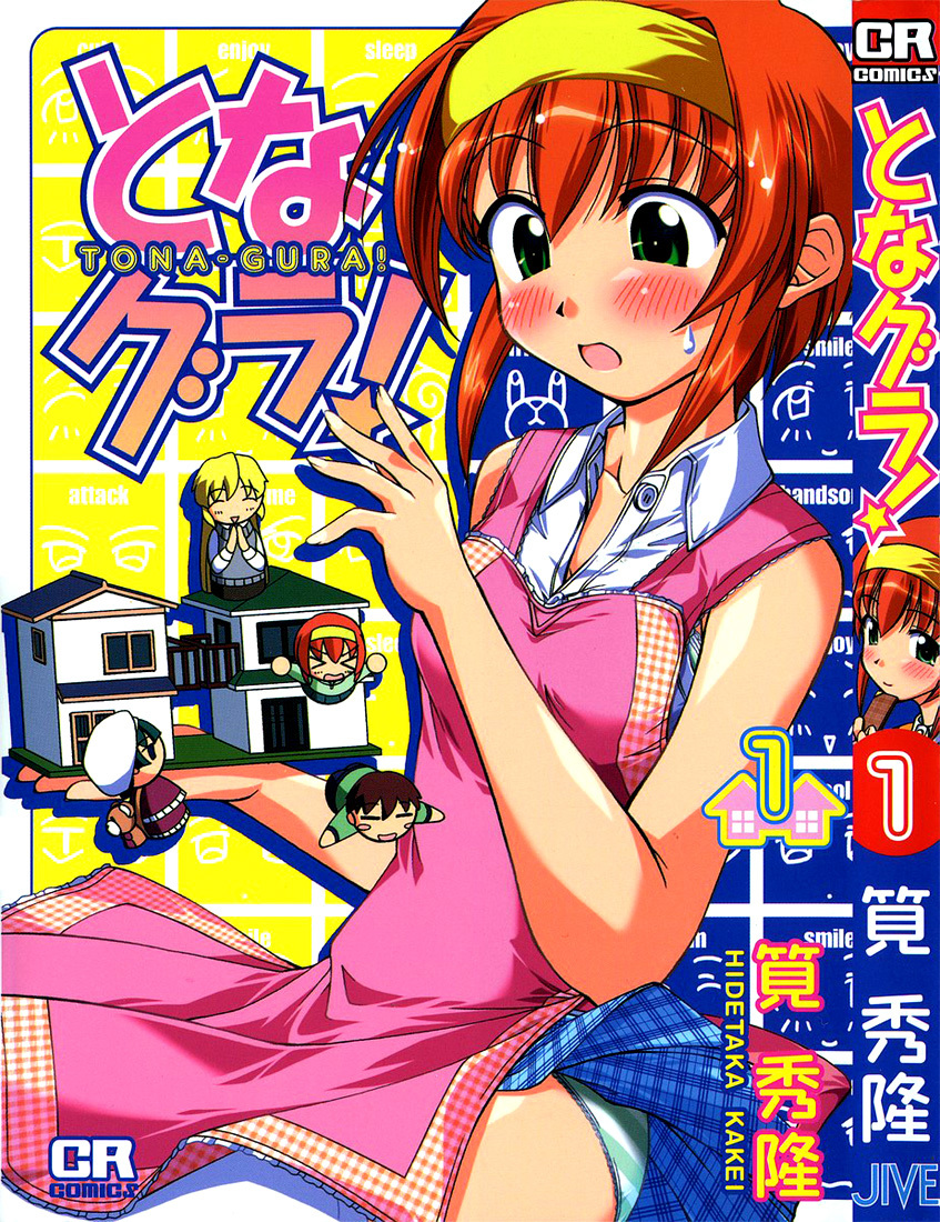 Tona-Gura! Chapter 1 page 1 - Chapter 1: Yuuji ≠ Yuuji