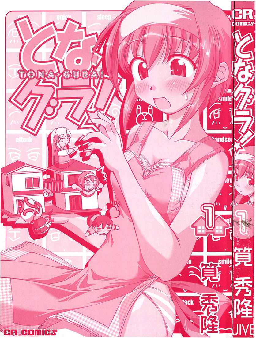 Tona-Gura! Chapter 1 page 5 - Chapter 1: Yuuji ≠ Yuuji