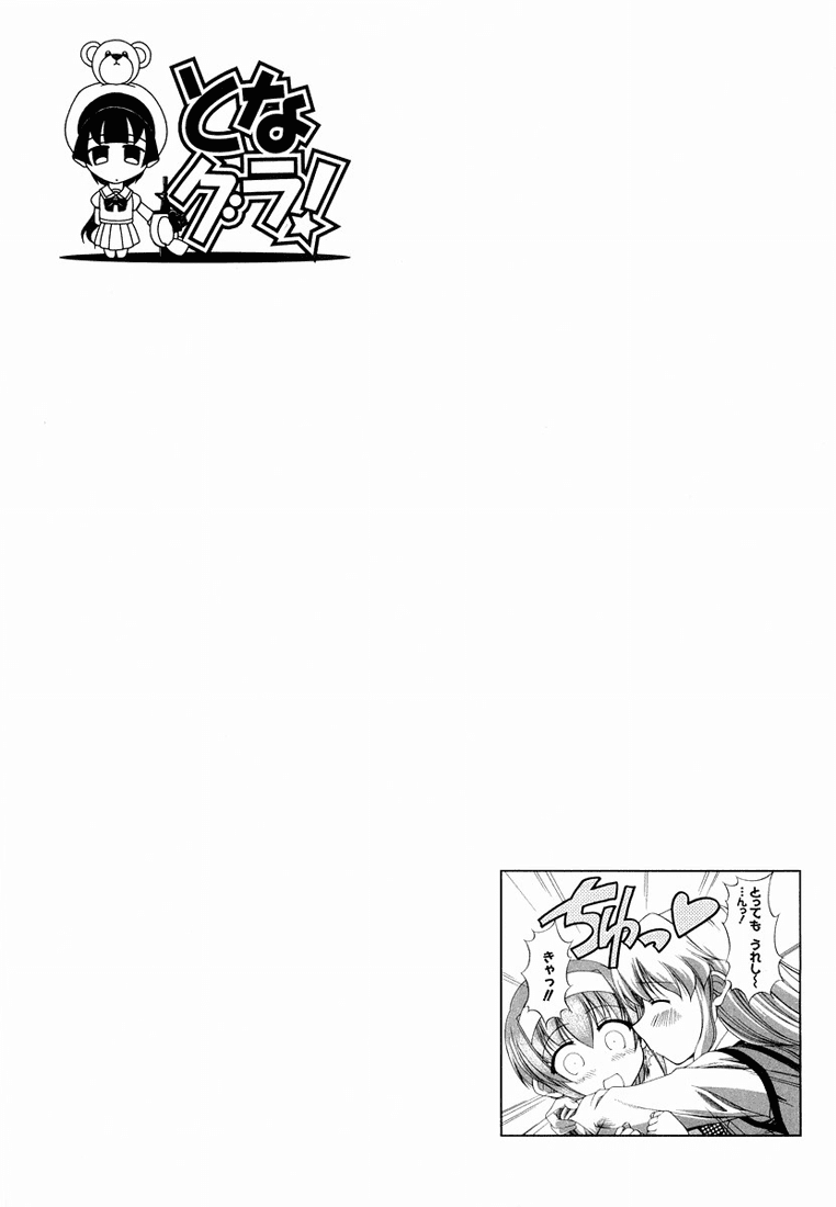Tona-Gura! Chapter 14 page 28 - Chapter 14: Attack! Kazuki's Dinner!