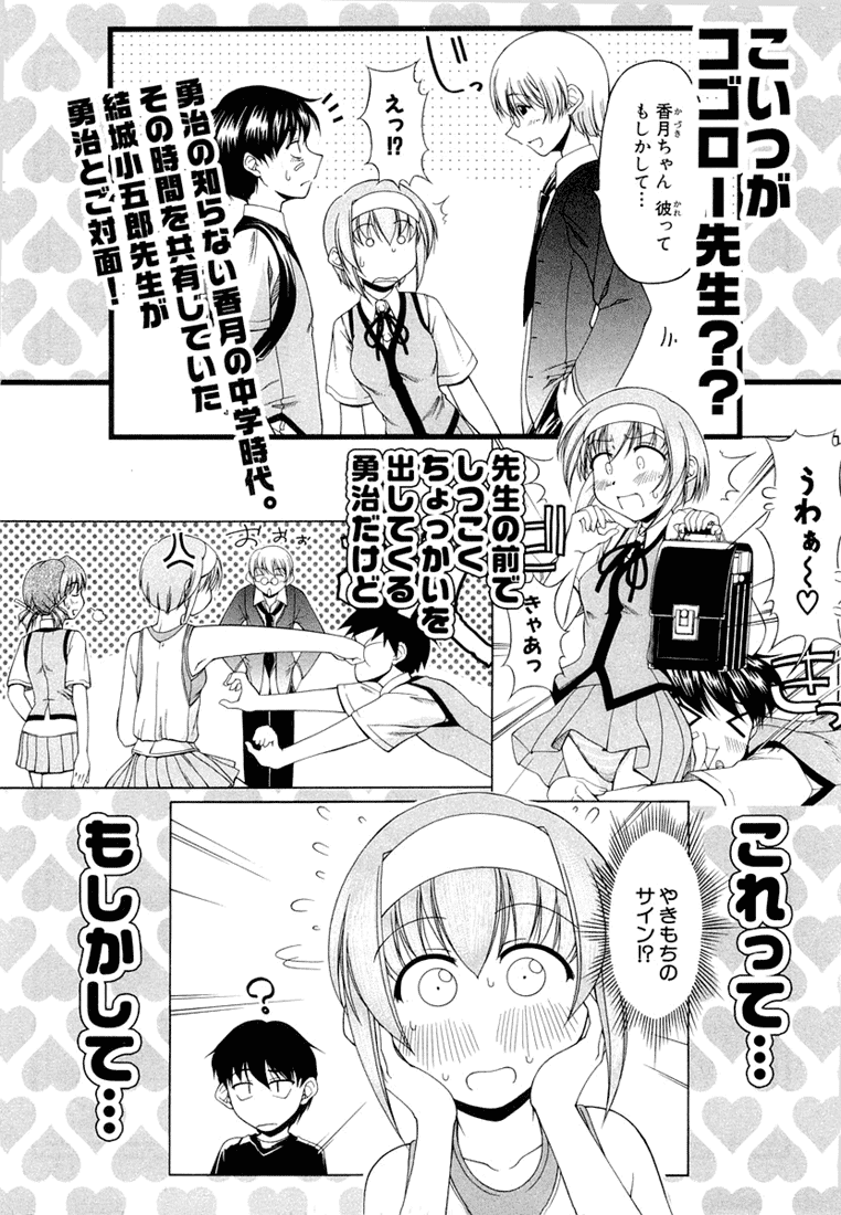 Tona-Gura! Chapter 15 page 30 - Chapter 15: Am I Jealous?