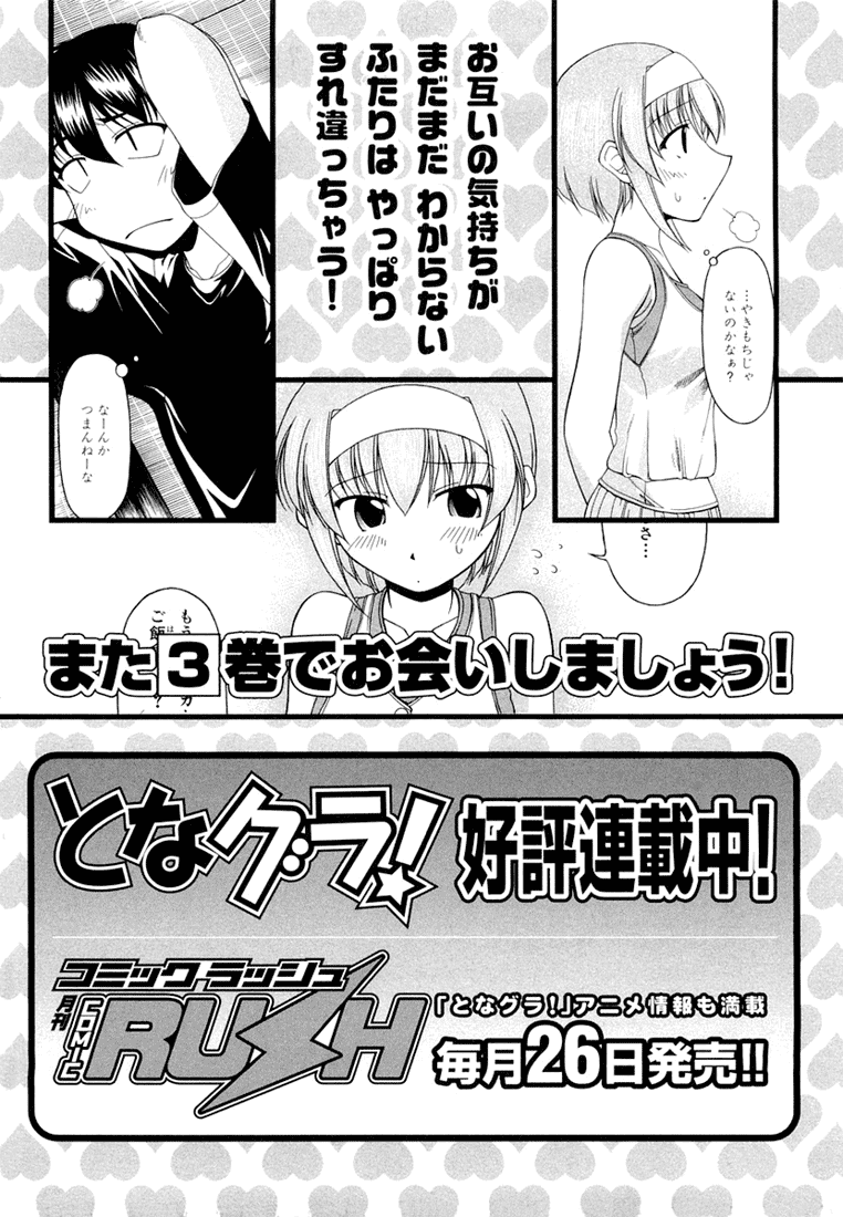 Tona-Gura! Chapter 15 page 31 - Chapter 15: Am I Jealous?