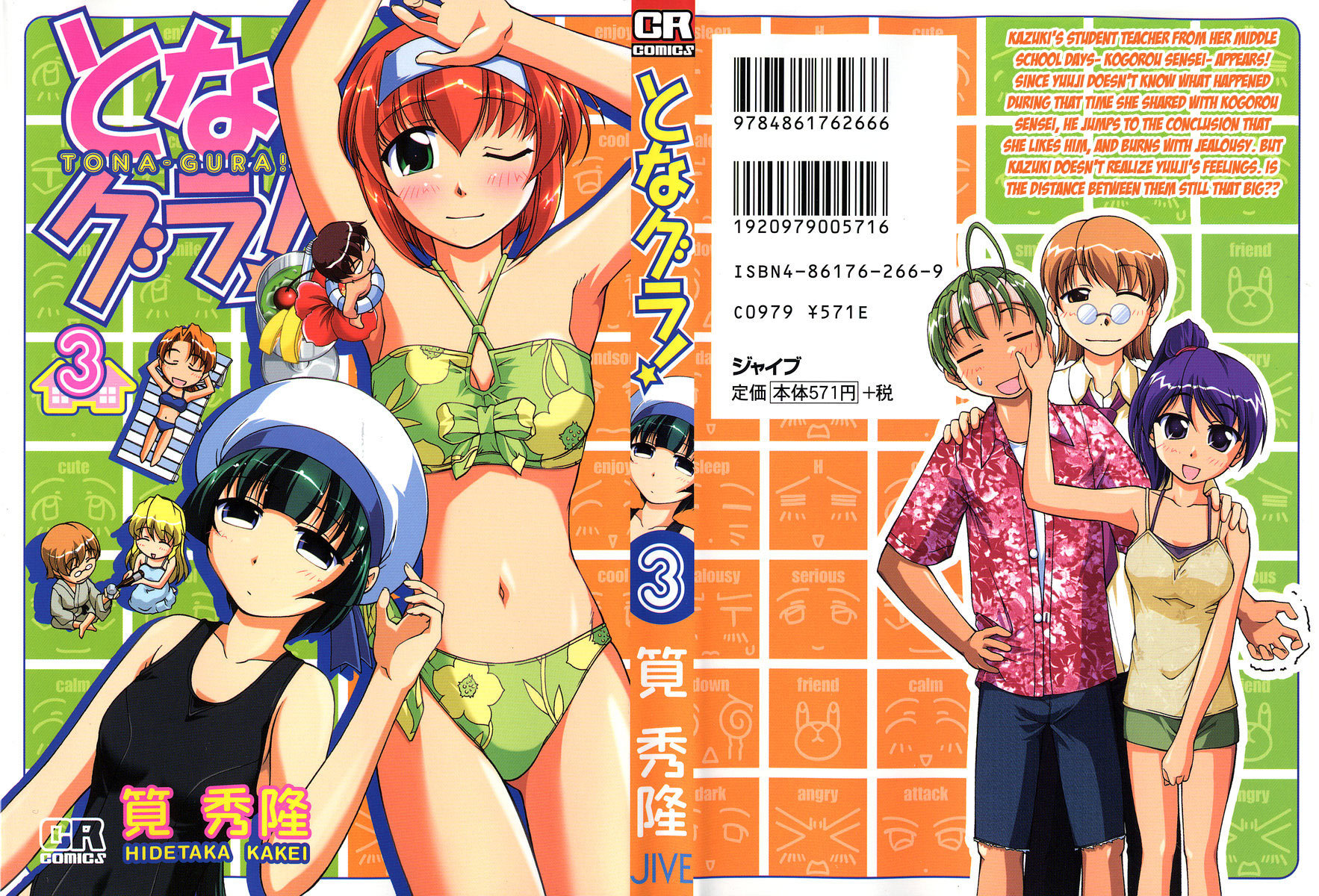 Tona-Gura! Chapter 16 page 1 - Chapter 16: Jealous☆My Sweet Darling
