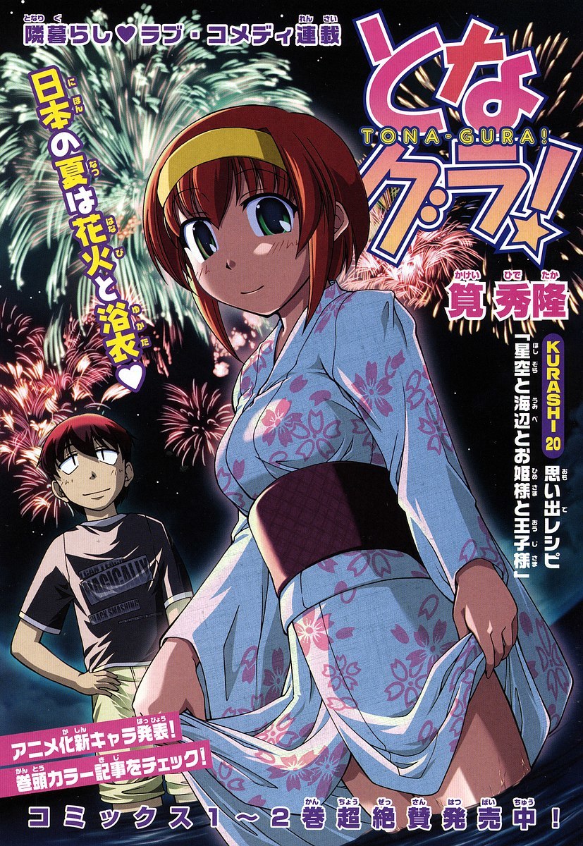 Tona-Gura! Chapter 20 page 2 - Chapter 20: Memorial Recipe "A Starry Sky, Sandy Beach, A Princess And A Prince"