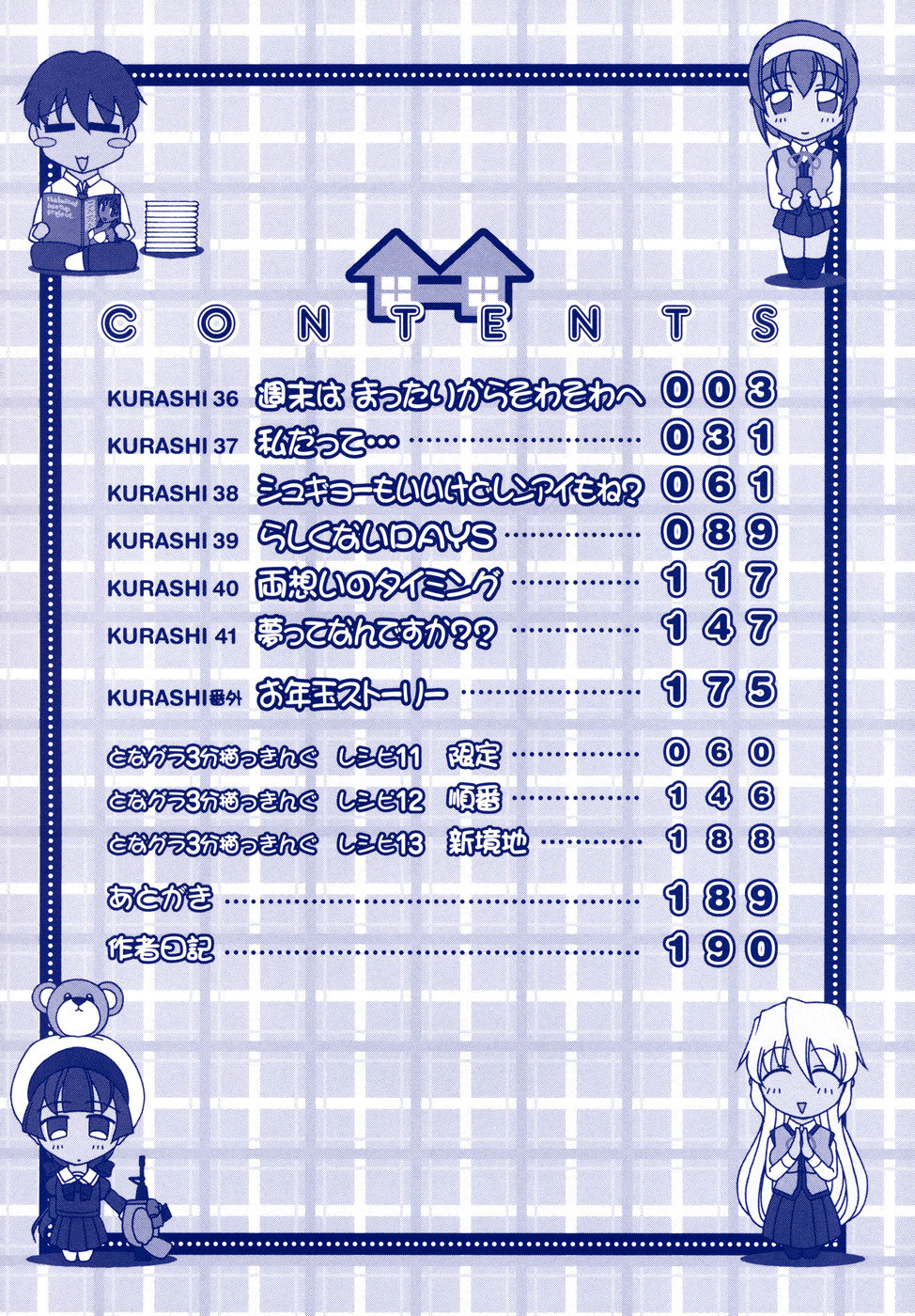 Tona-Gura! Chapter 36 page 2 - Chapter 36: From a Relaxing Weekend to an Uneasy Weekend