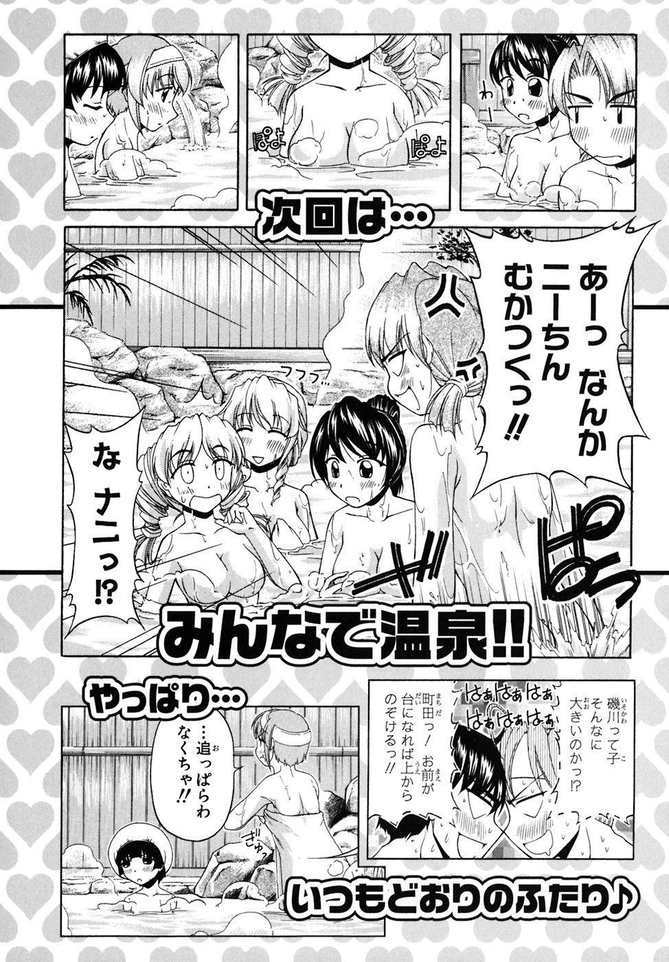 Tona-Gura! Chapter 41 page 50 - Chapter 41: What is a Dream Goal?