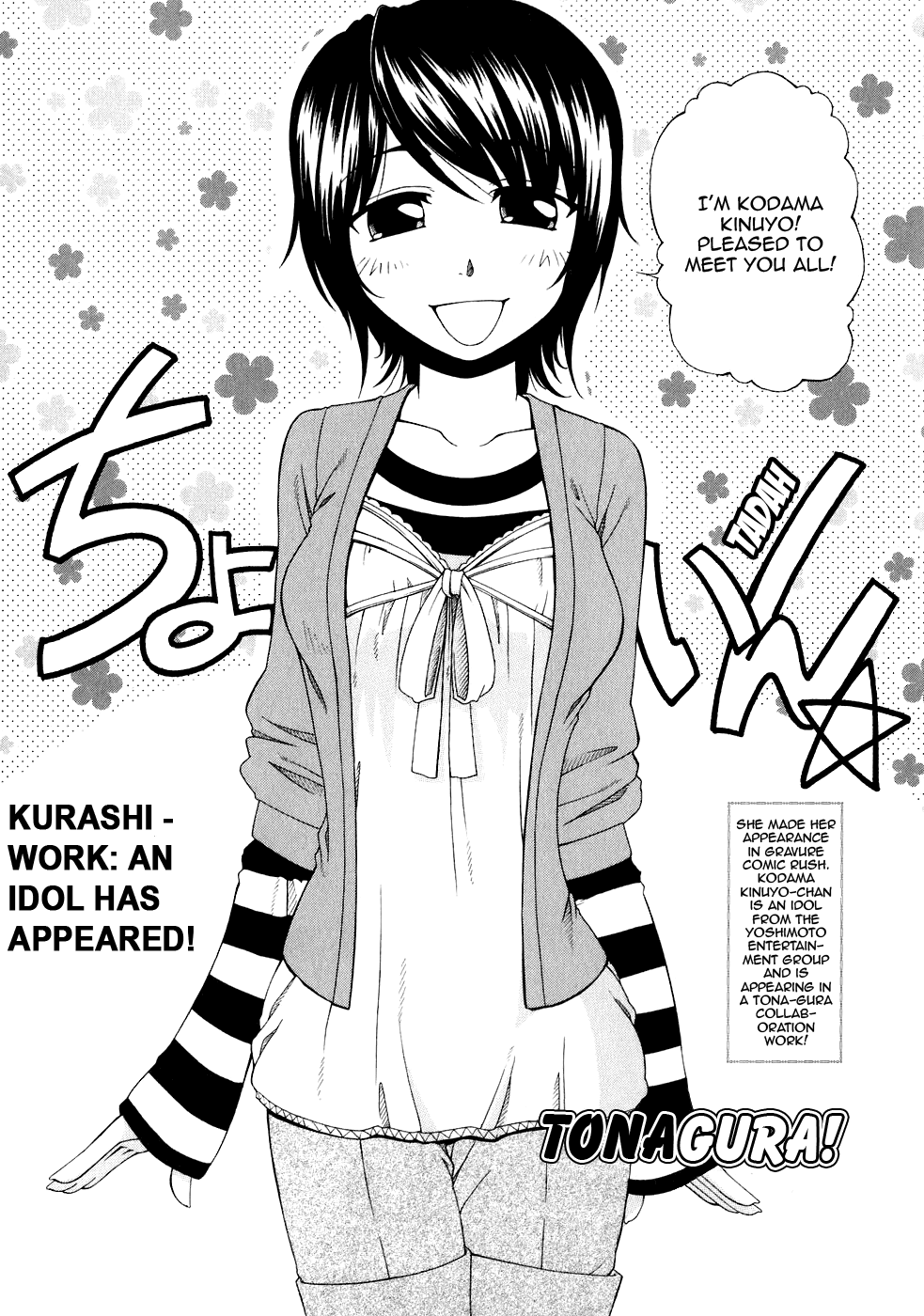 Tona-Gura! Chapter 47.5 page 3 - Chapter 47.5: Special: Getting Along With an Idol
