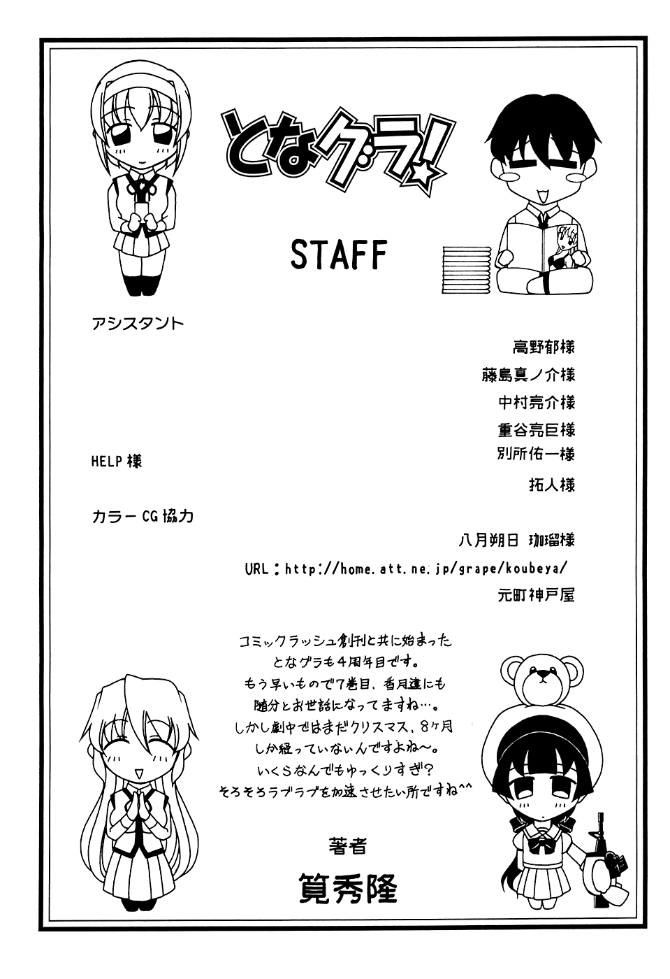Tona-Gura! Chapter 47 page 29 - Chapter 47: Present Choice on the Holy Day