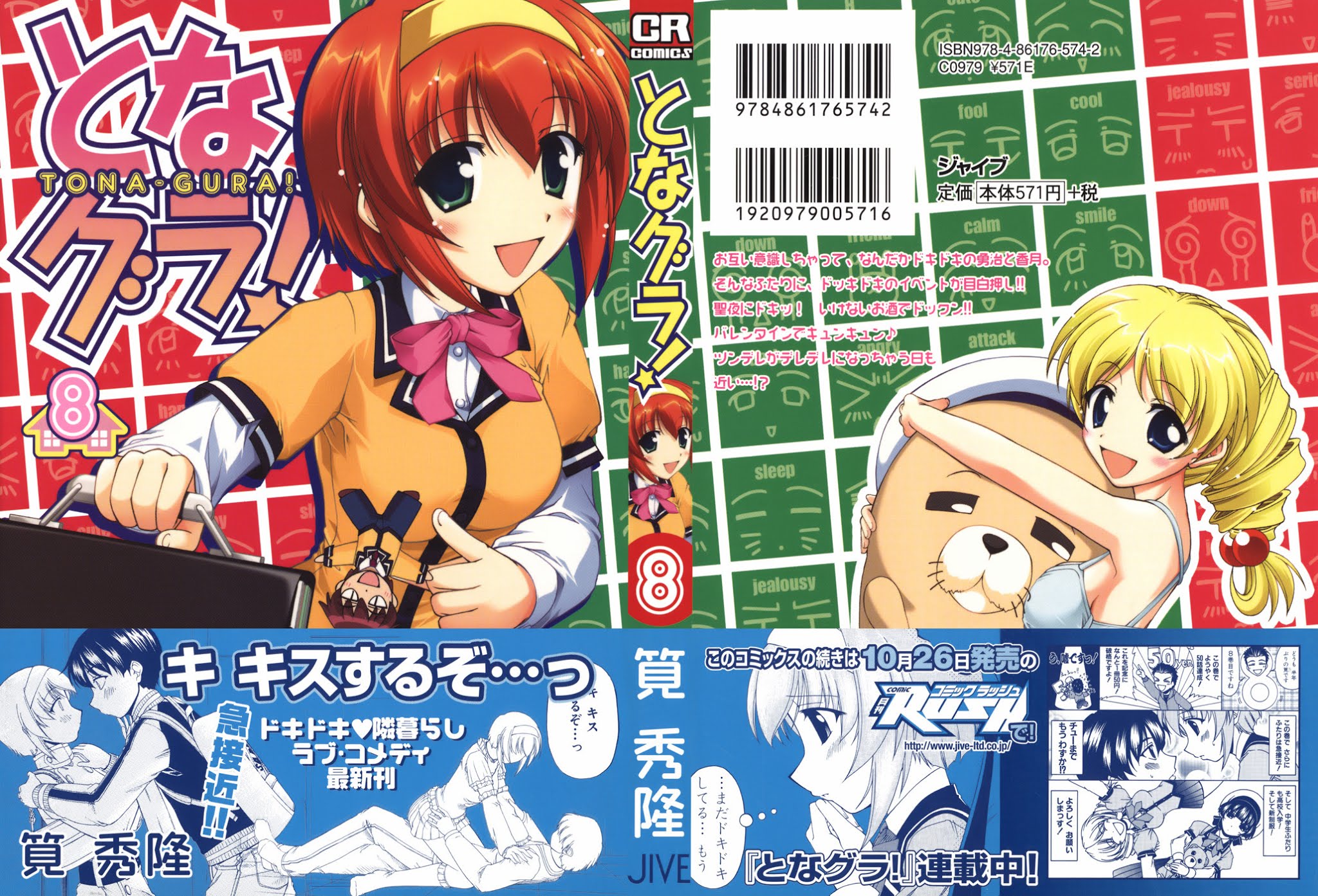 Tona-Gura! Chapter 48 page 2 - Chapter 48: Trouble Continues on the Holy Night