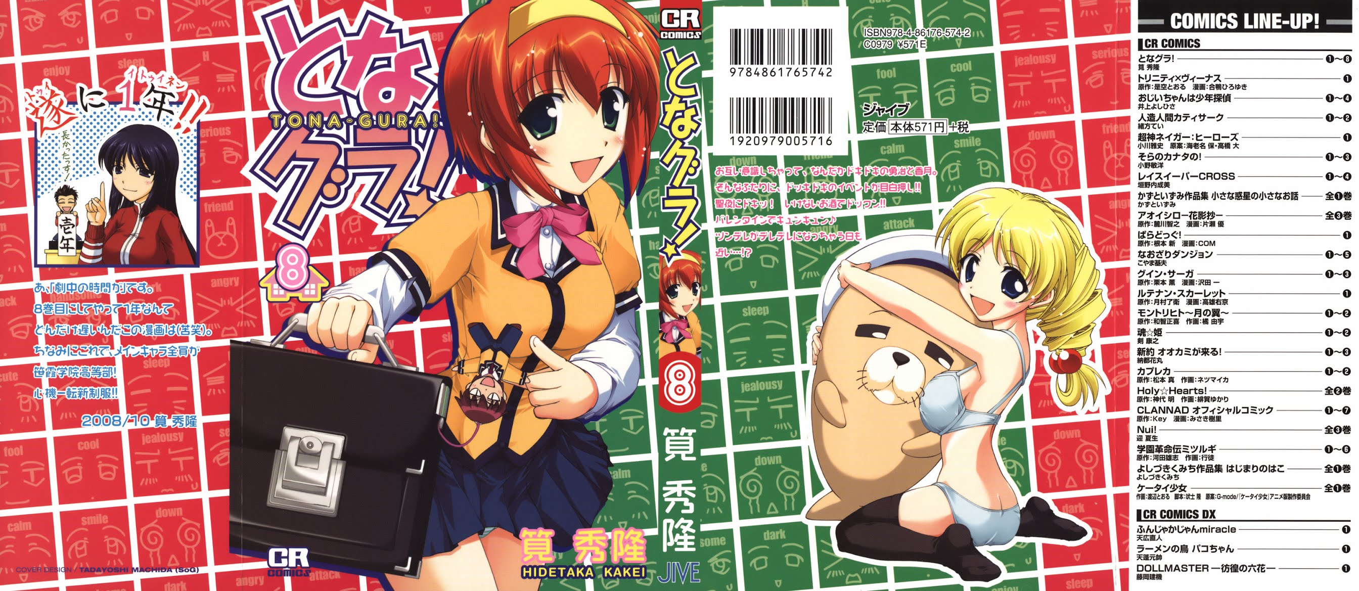 Tona-Gura! Chapter 48 page 3 - Chapter 48: Trouble Continues on the Holy Night