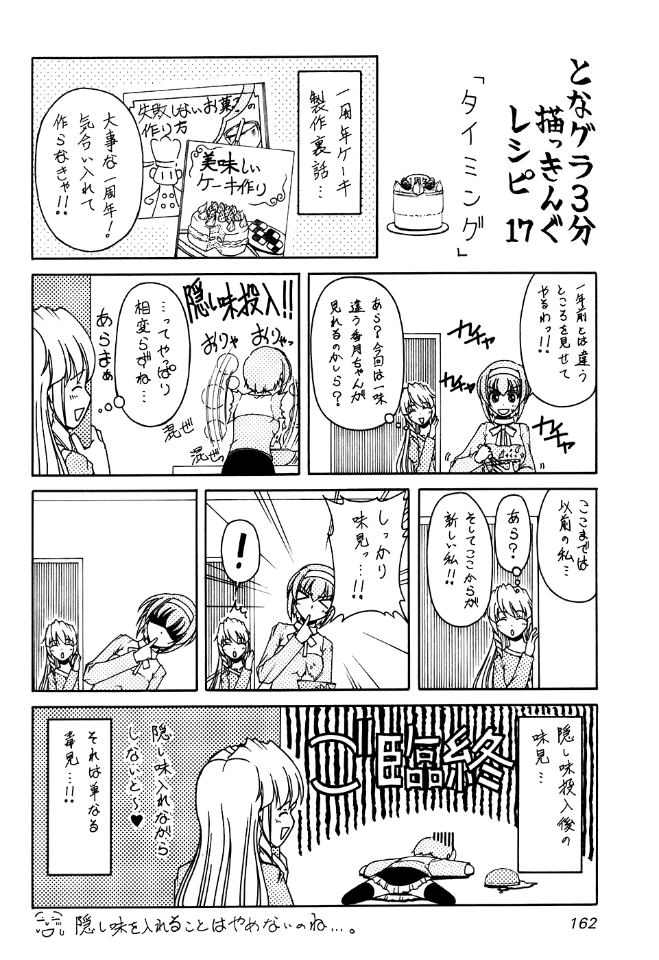 Tona-Gura! Chapter 53 page 30 - Chapter 53: One Year Anniversary! All Members Assemble!