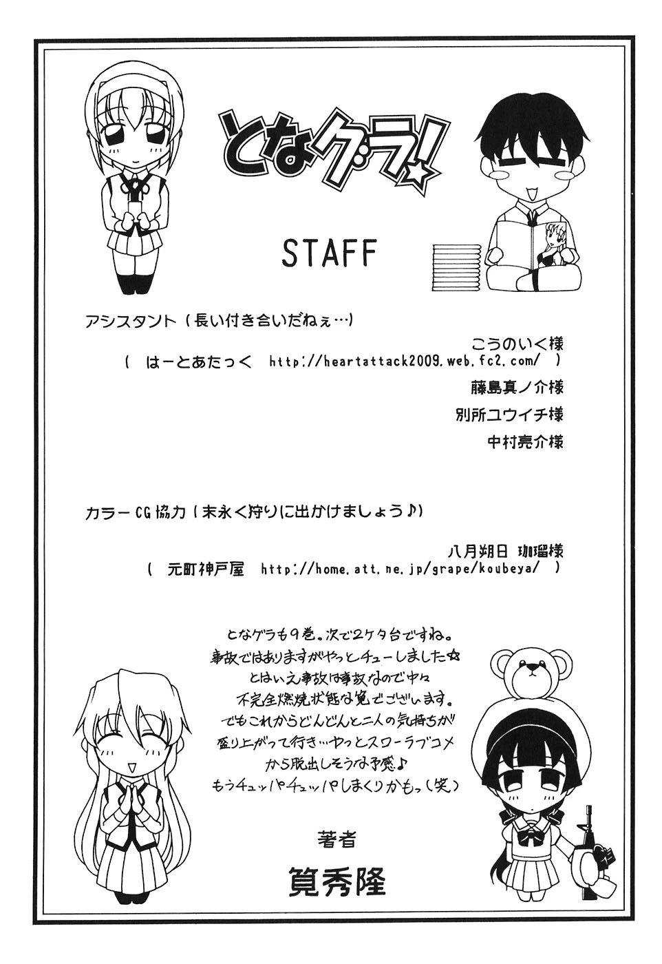 Tona-Gura! Chapter 60 page 34 - Chapter 60: Summer Photograph on Sales in Okinawa