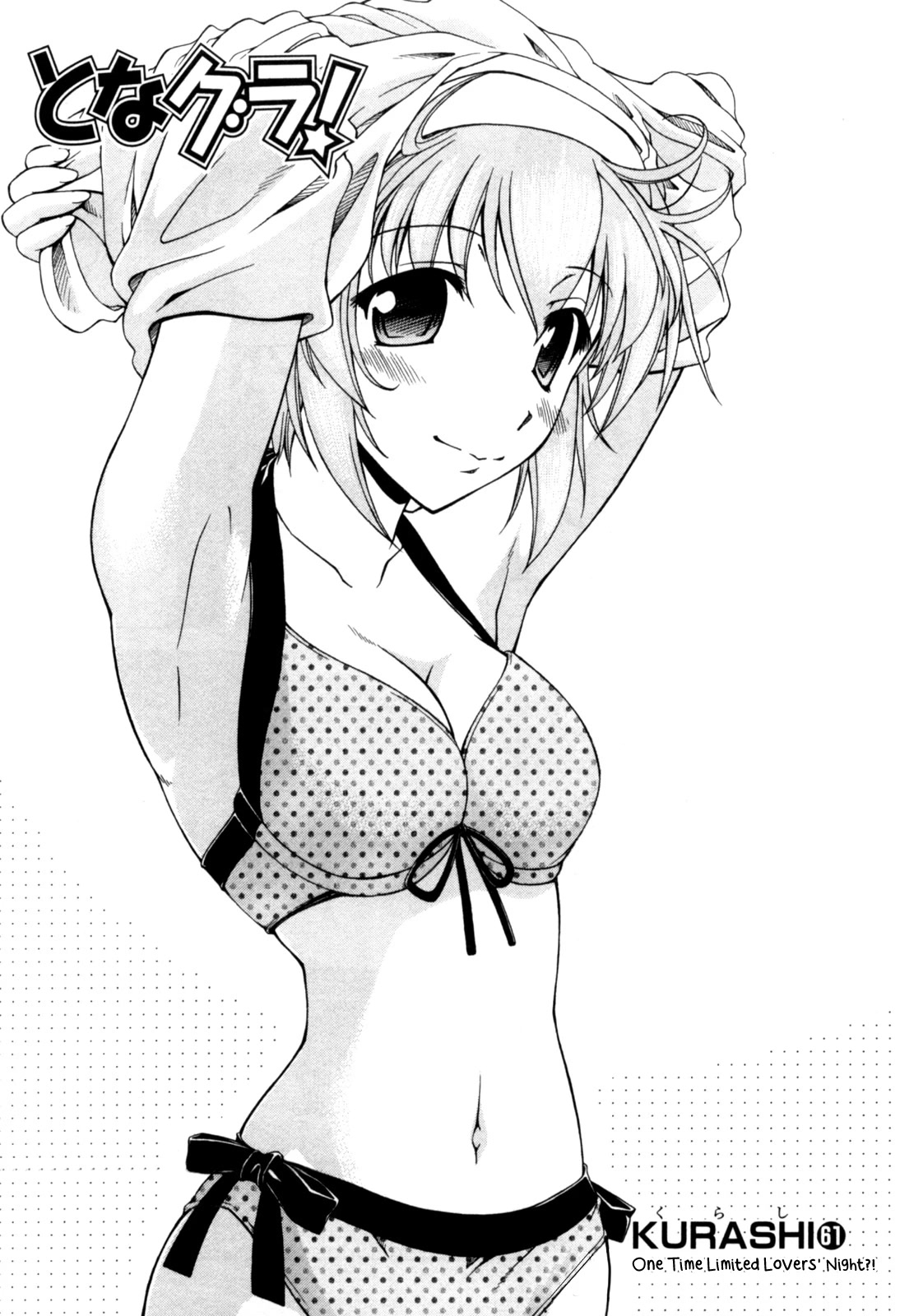 Tona-Gura! Chapter 61 page 2 - Chapter 61: One Time Limited Lovers' Night?!