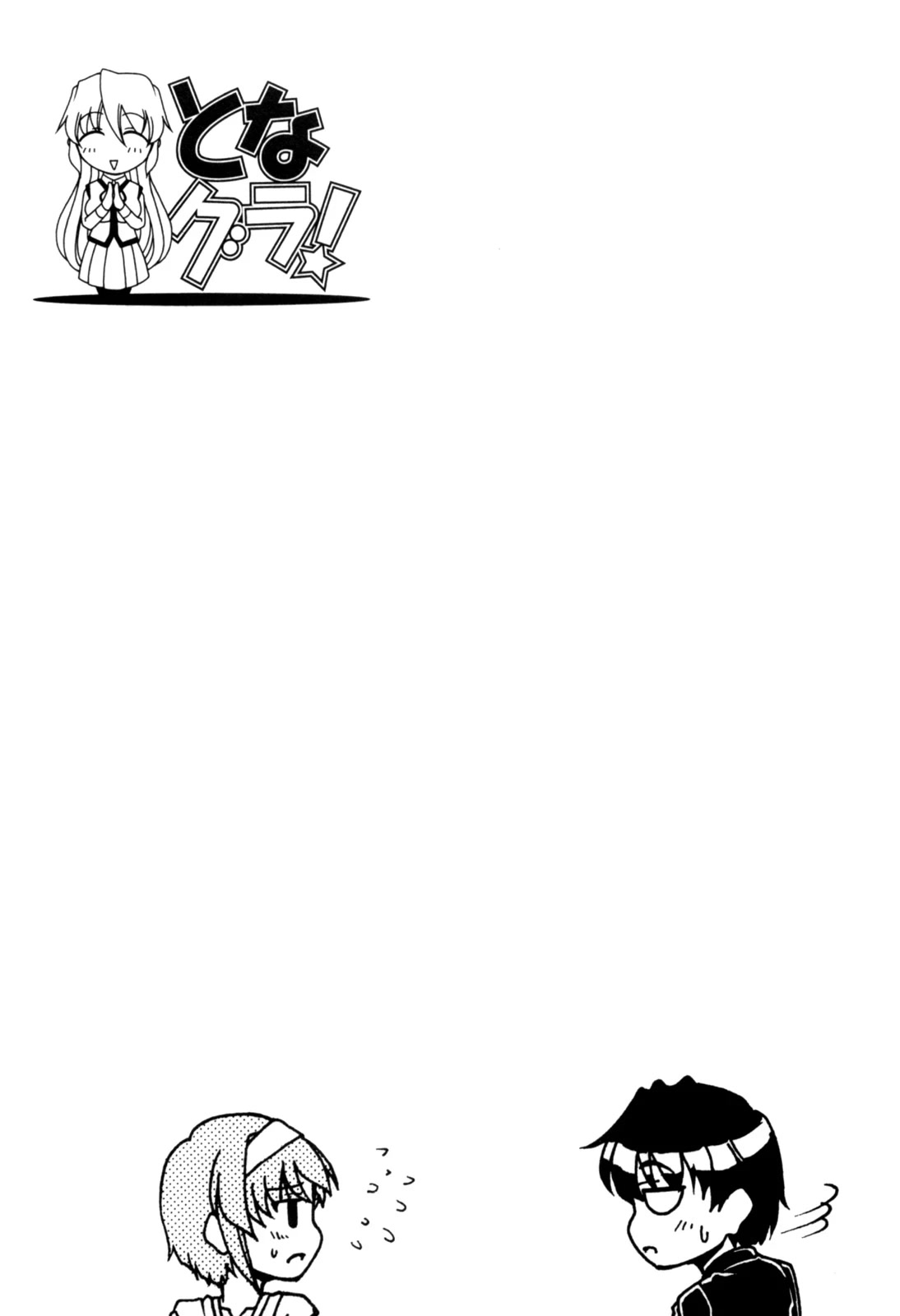 Tona-Gura! Chapter 61 page 30 - Chapter 61: One Time Limited Lovers' Night?!
