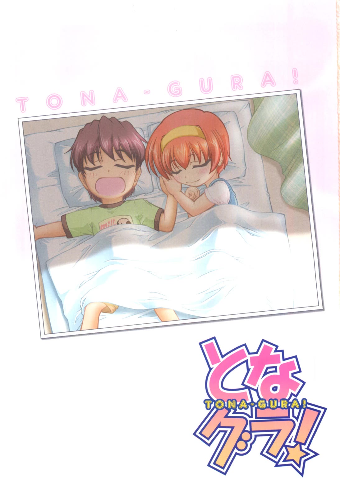 Tona-Gura! Chapter 68 page 3 - Chapter 68: Confession, Confusion, Passing Each Other